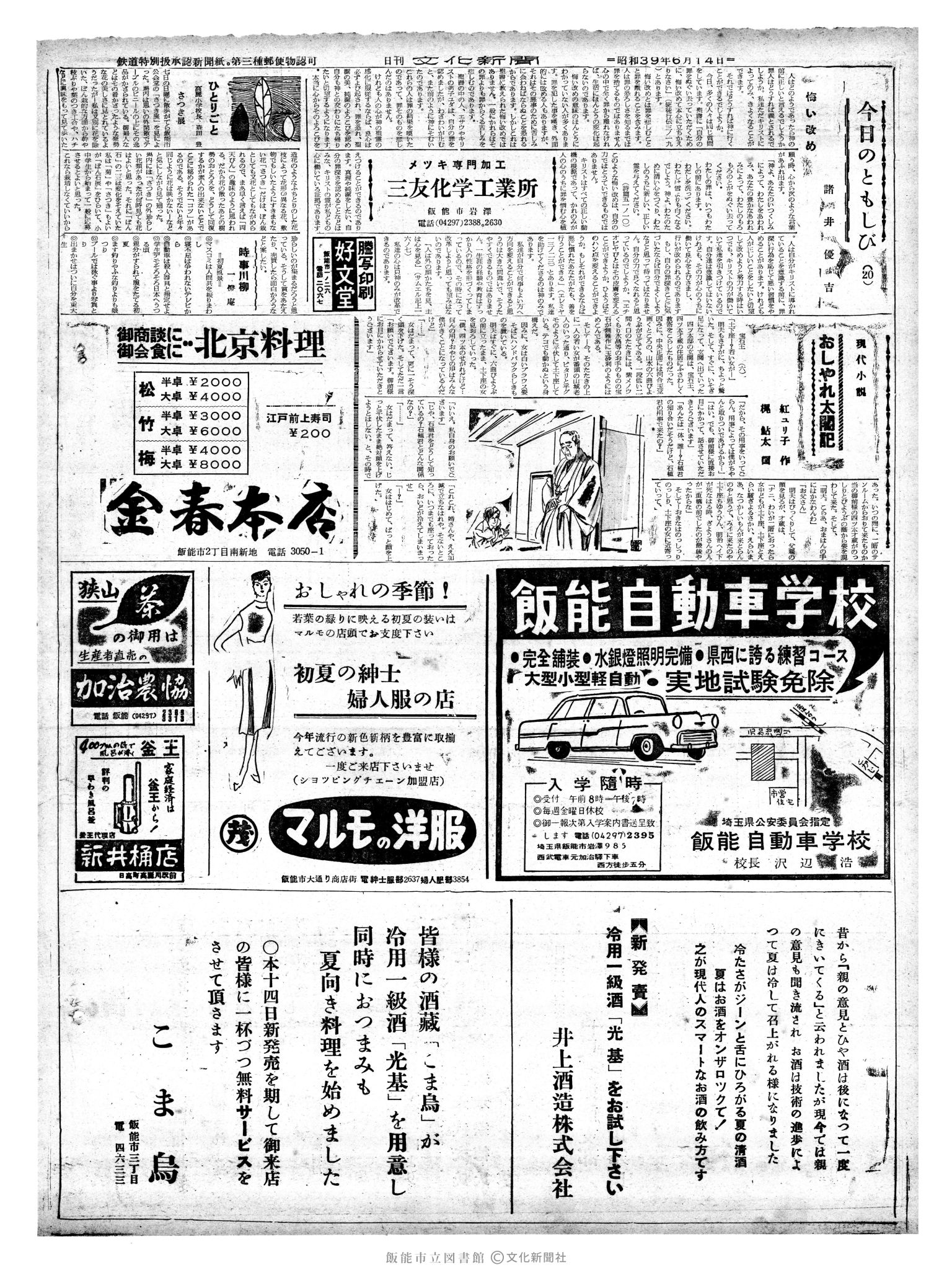 昭和39年6月14日2面 (第4793号) 