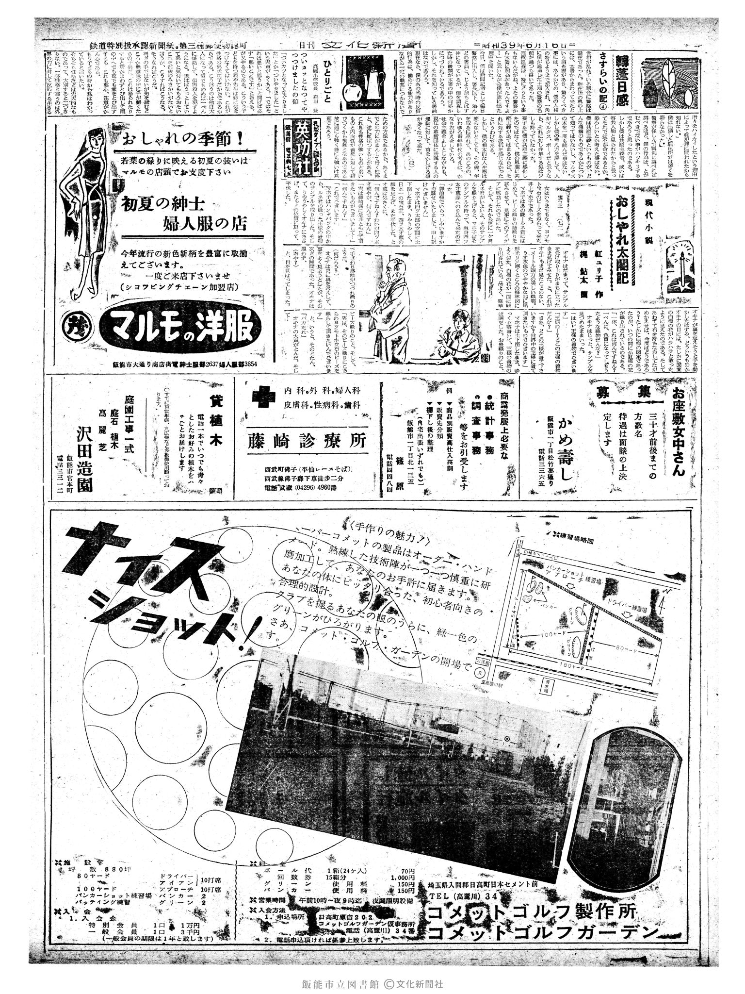 昭和39年6月16日2面 (第4794号) 