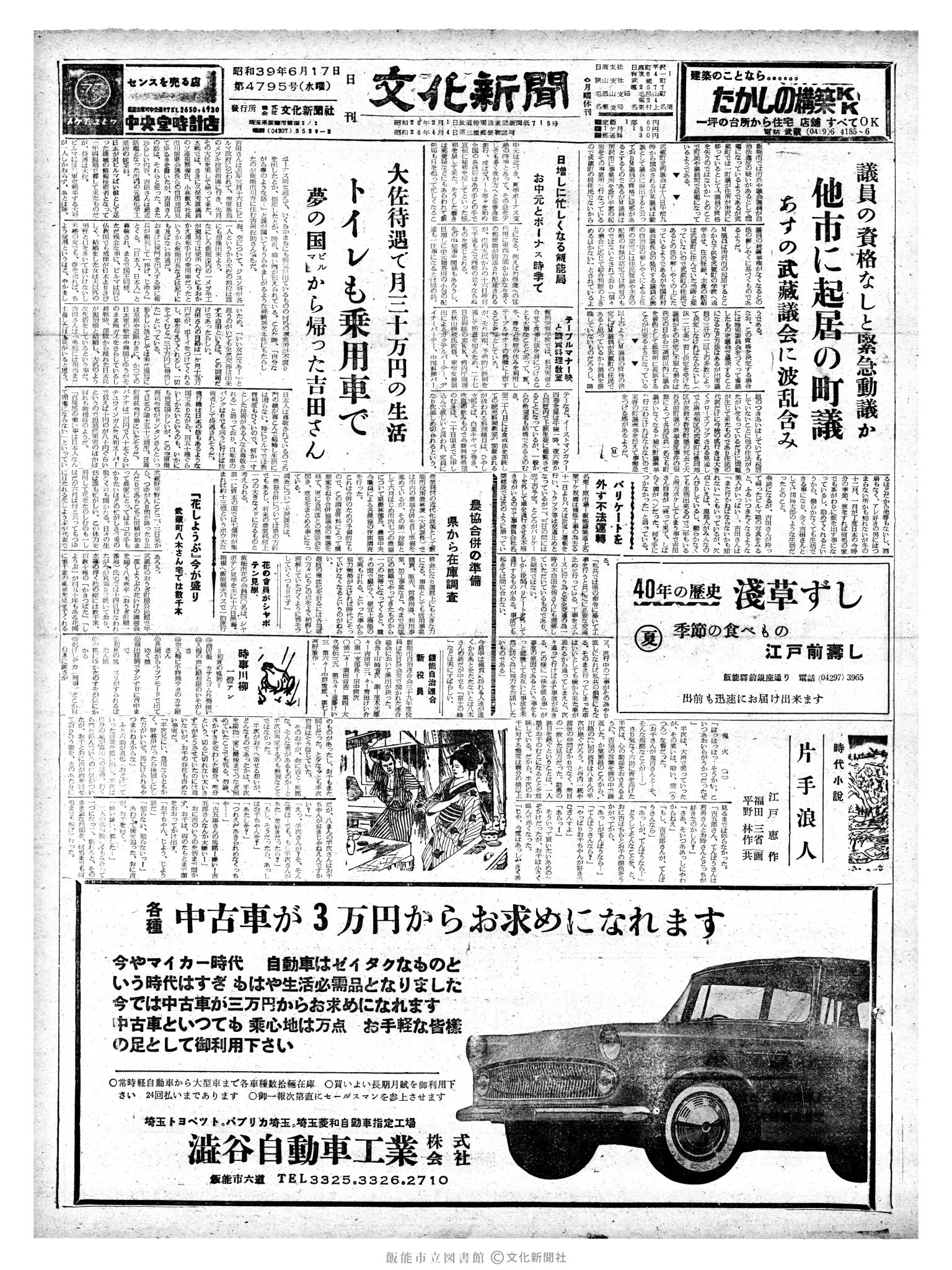 昭和39年6月17日1面 (第4795号) 