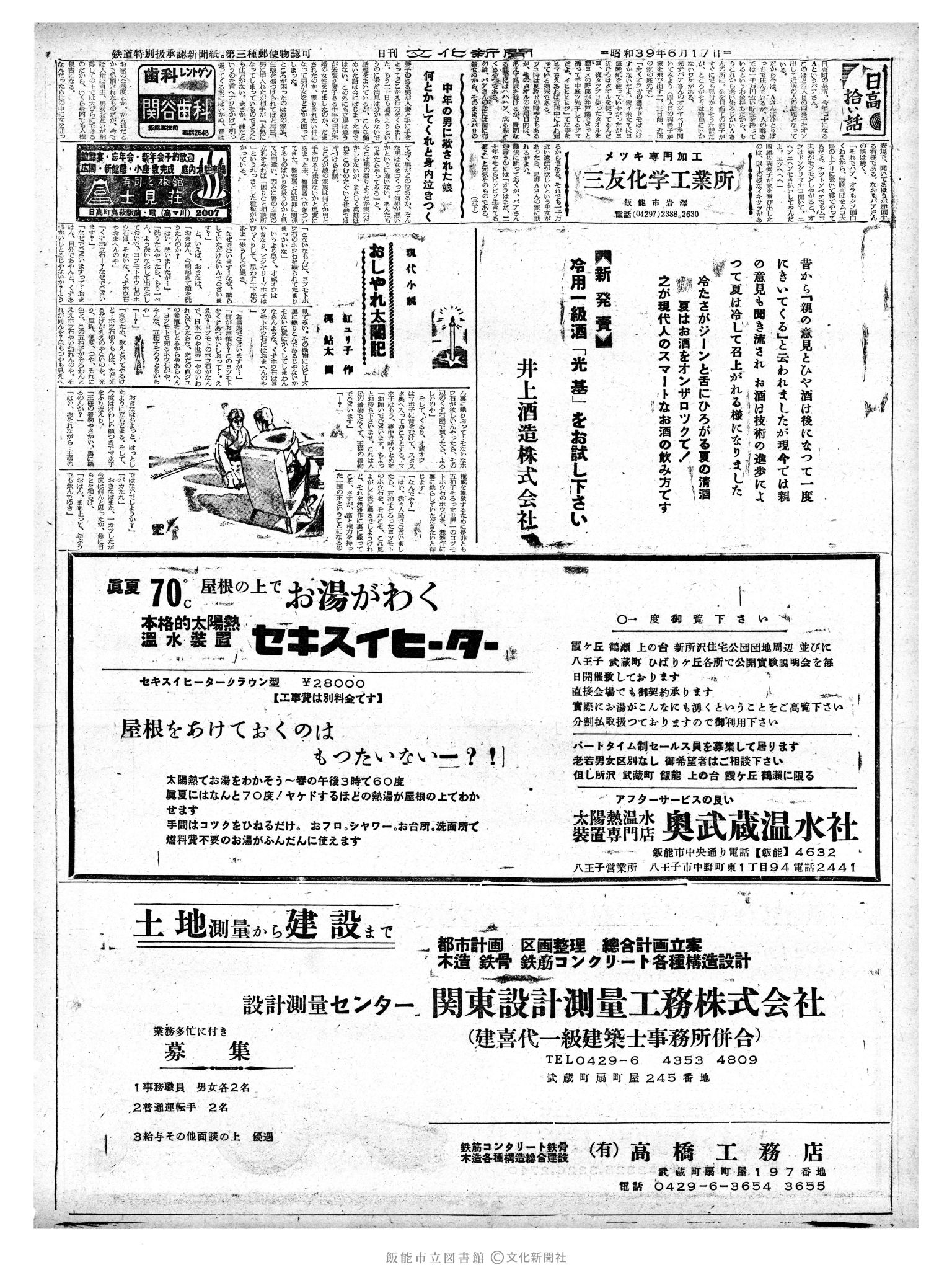 昭和39年6月17日2面 (第4795号) 