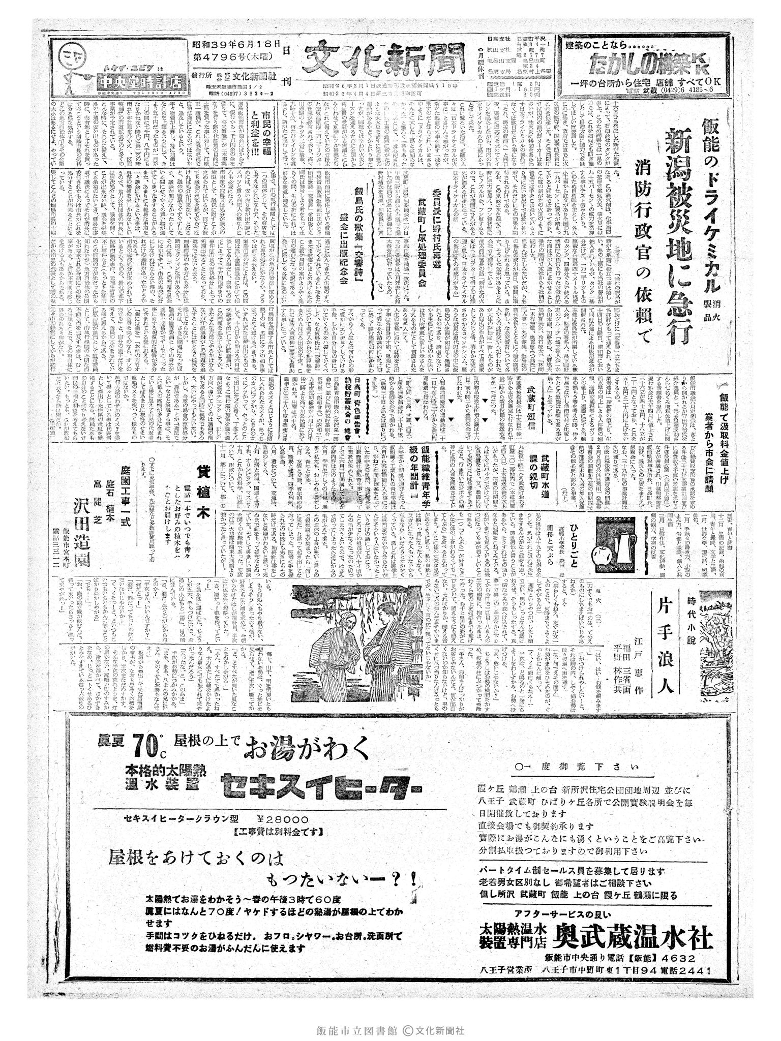 昭和39年6月18日1面 (第4796号) 