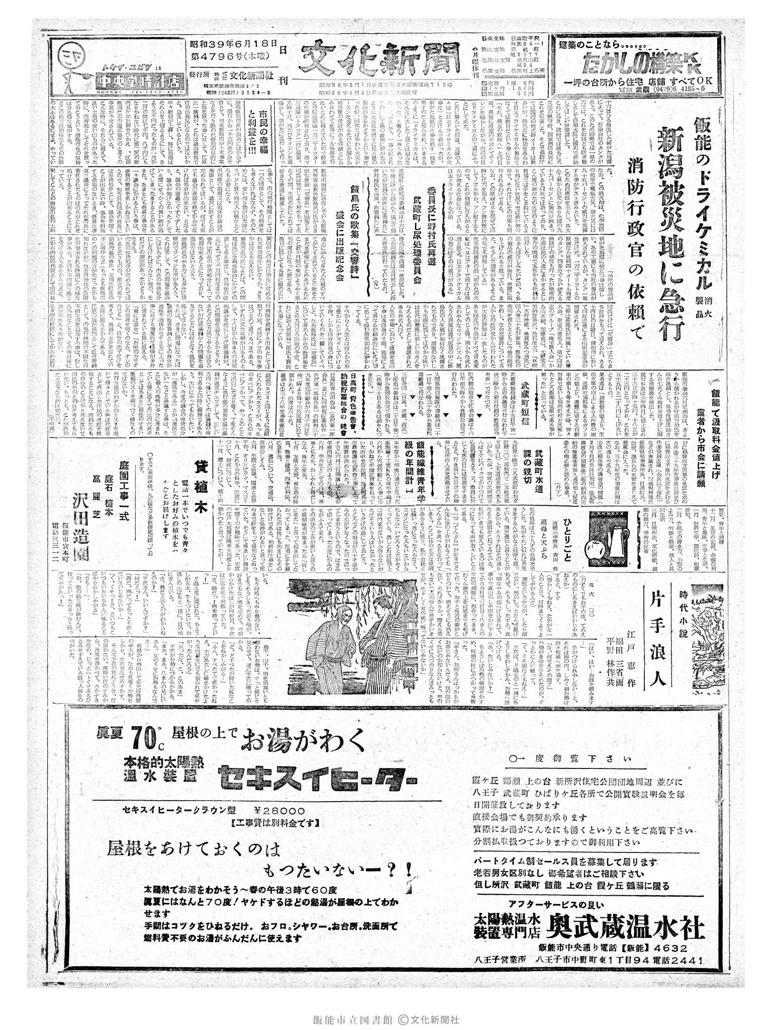 昭和39年6月18日1面 (第4796号) 