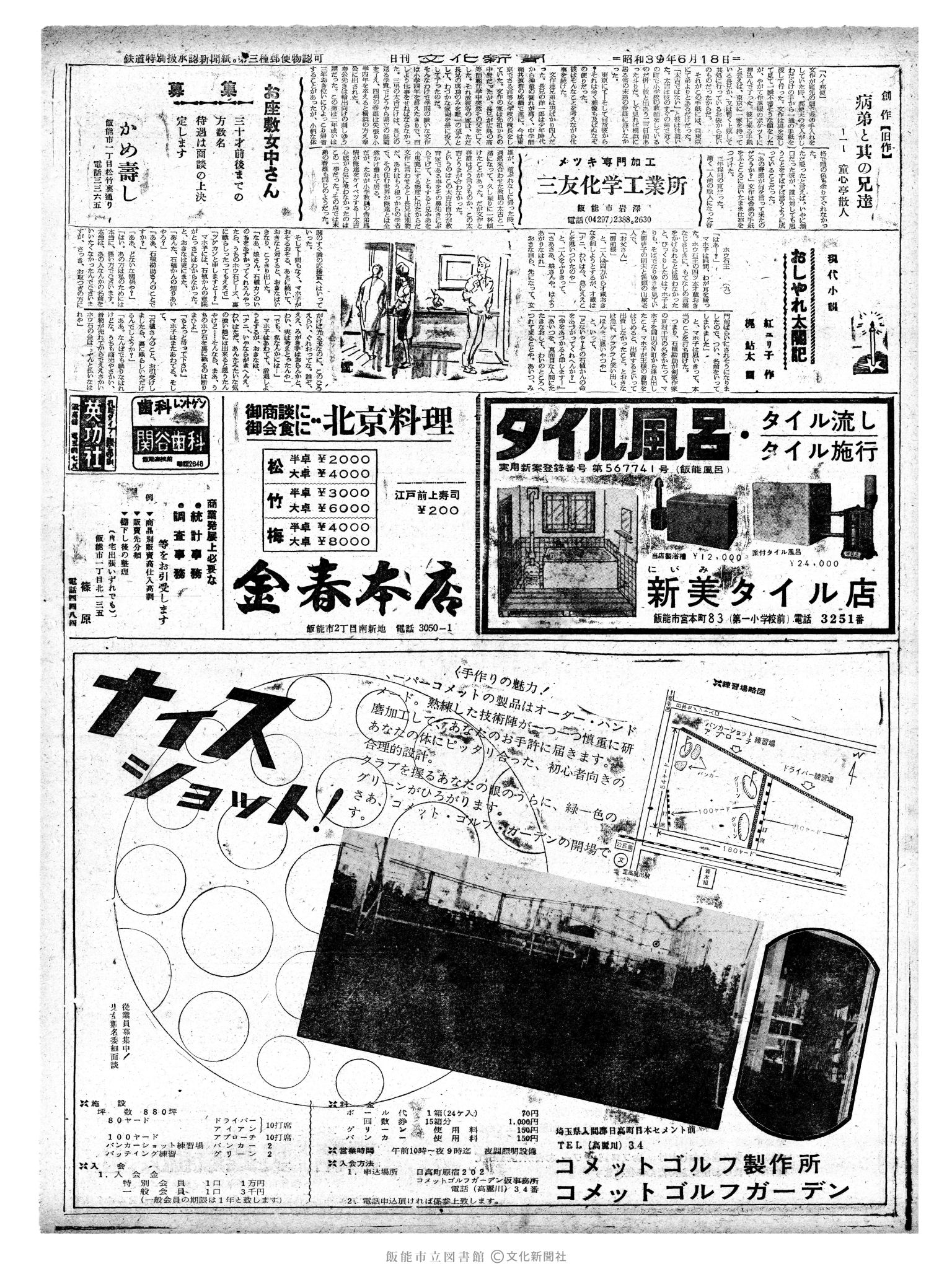 昭和39年6月18日2面 (第4796号) 