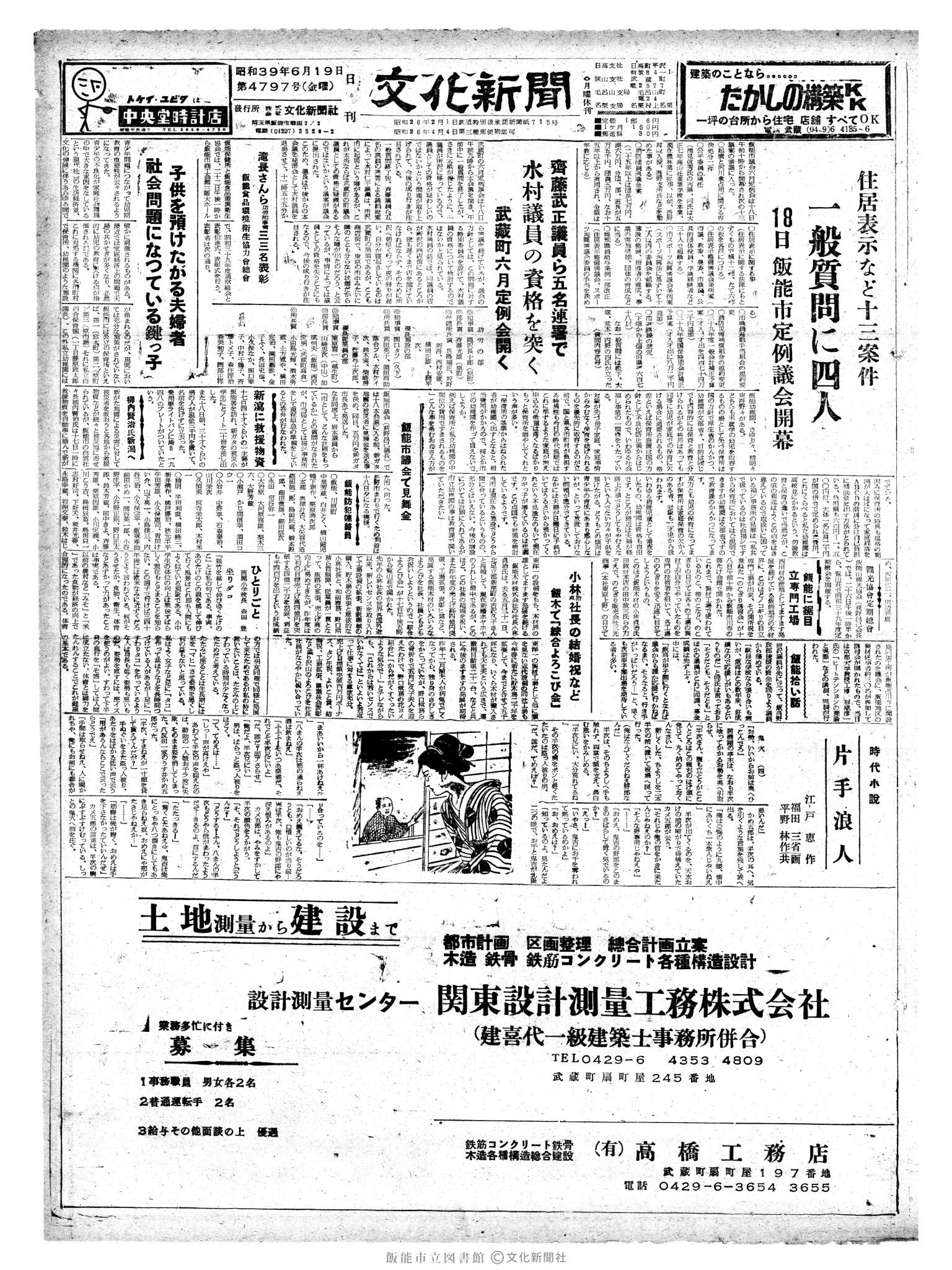 昭和39年6月19日1面 (第4797号) 