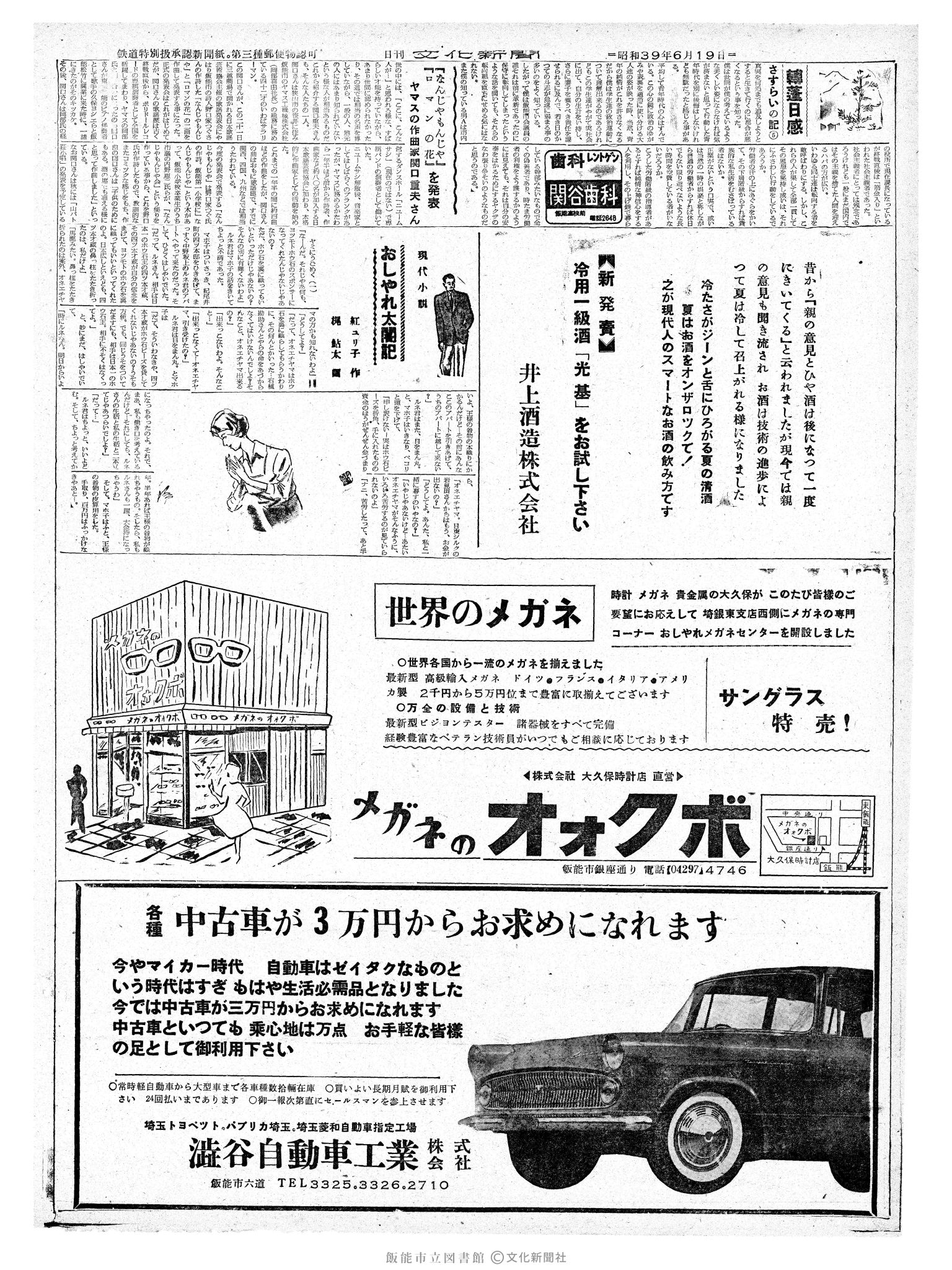 昭和39年6月19日2面 (第4797号) 