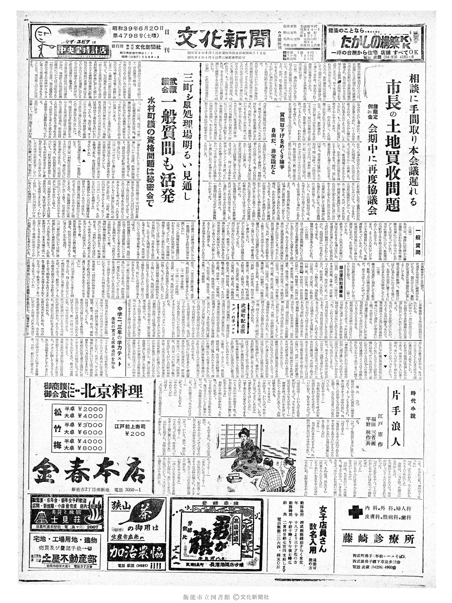 昭和39年6月20日1面 (第4798号) 