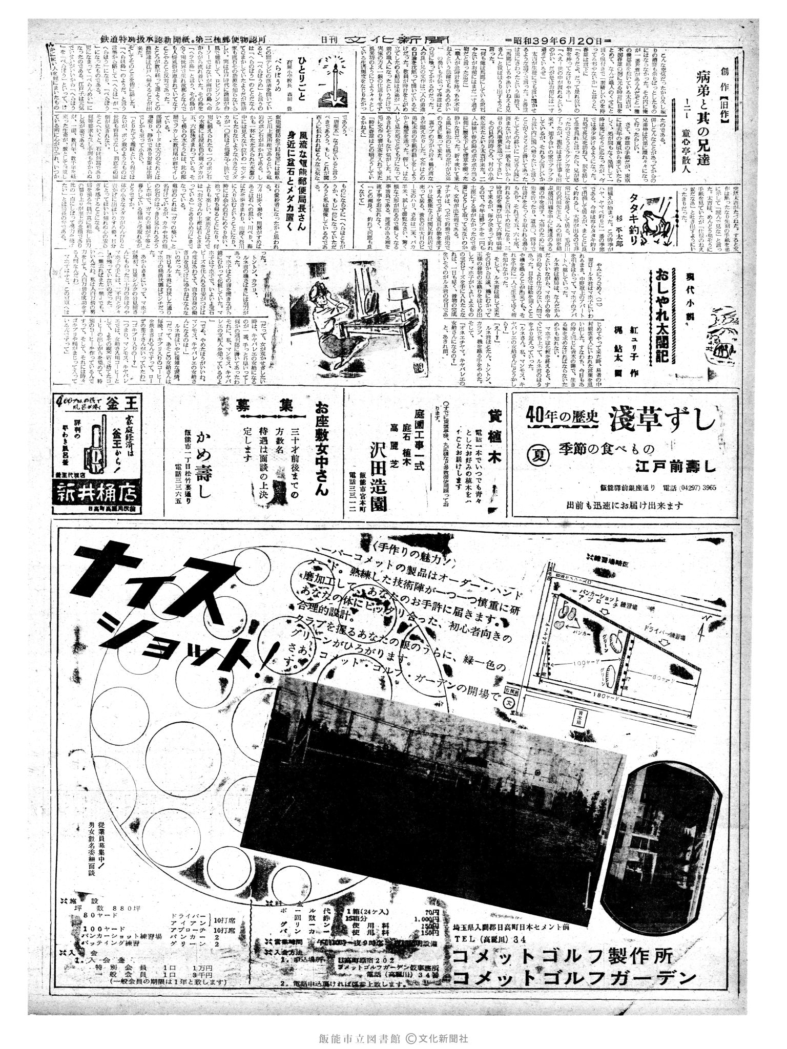 昭和39年6月20日2面 (第4798号) 