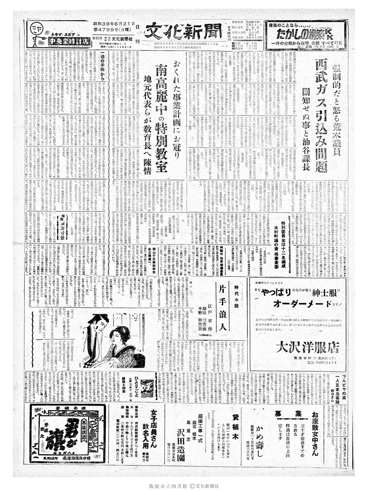 昭和39年6月21日1面 (第4799号) 