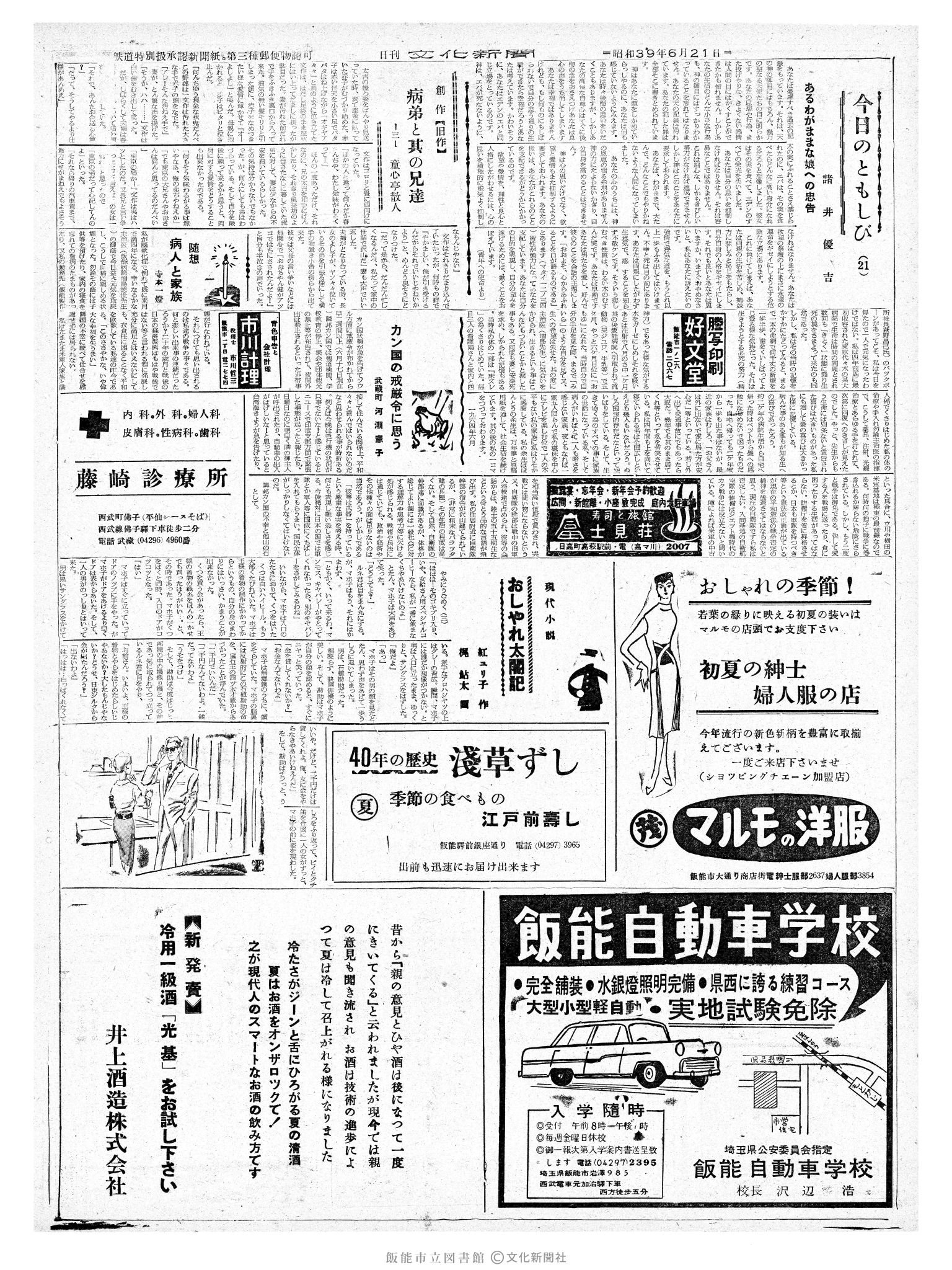 昭和39年6月21日2面 (第4799号) 