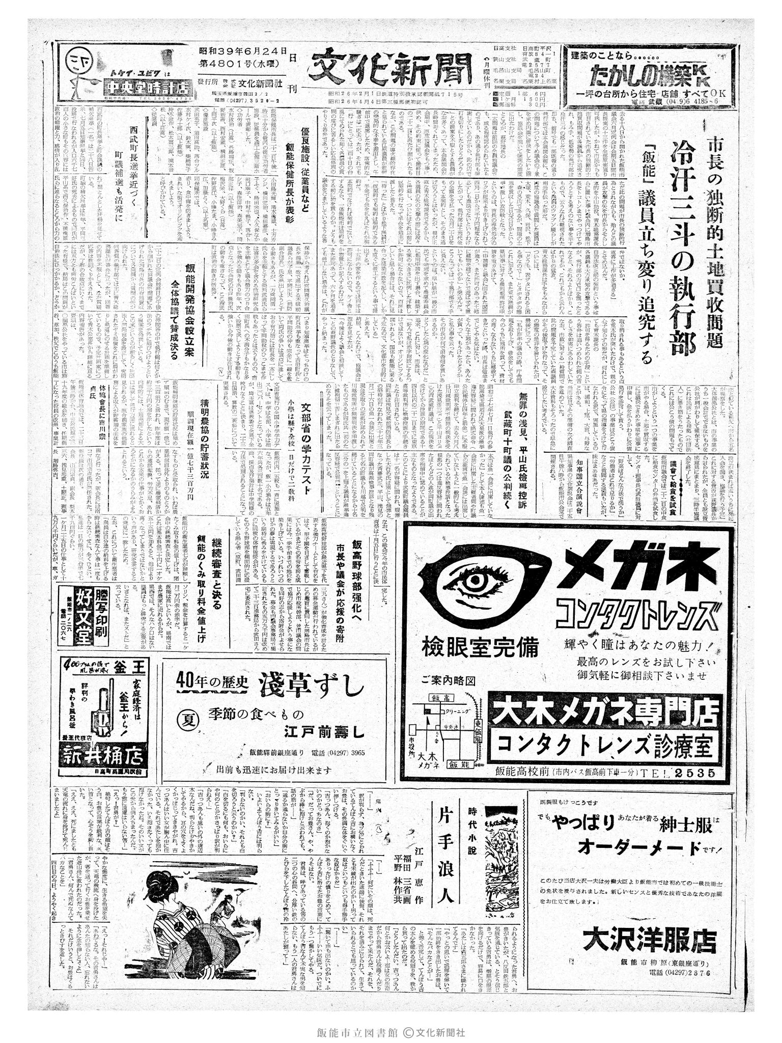 昭和39年6月24日1面 (第4801号) 