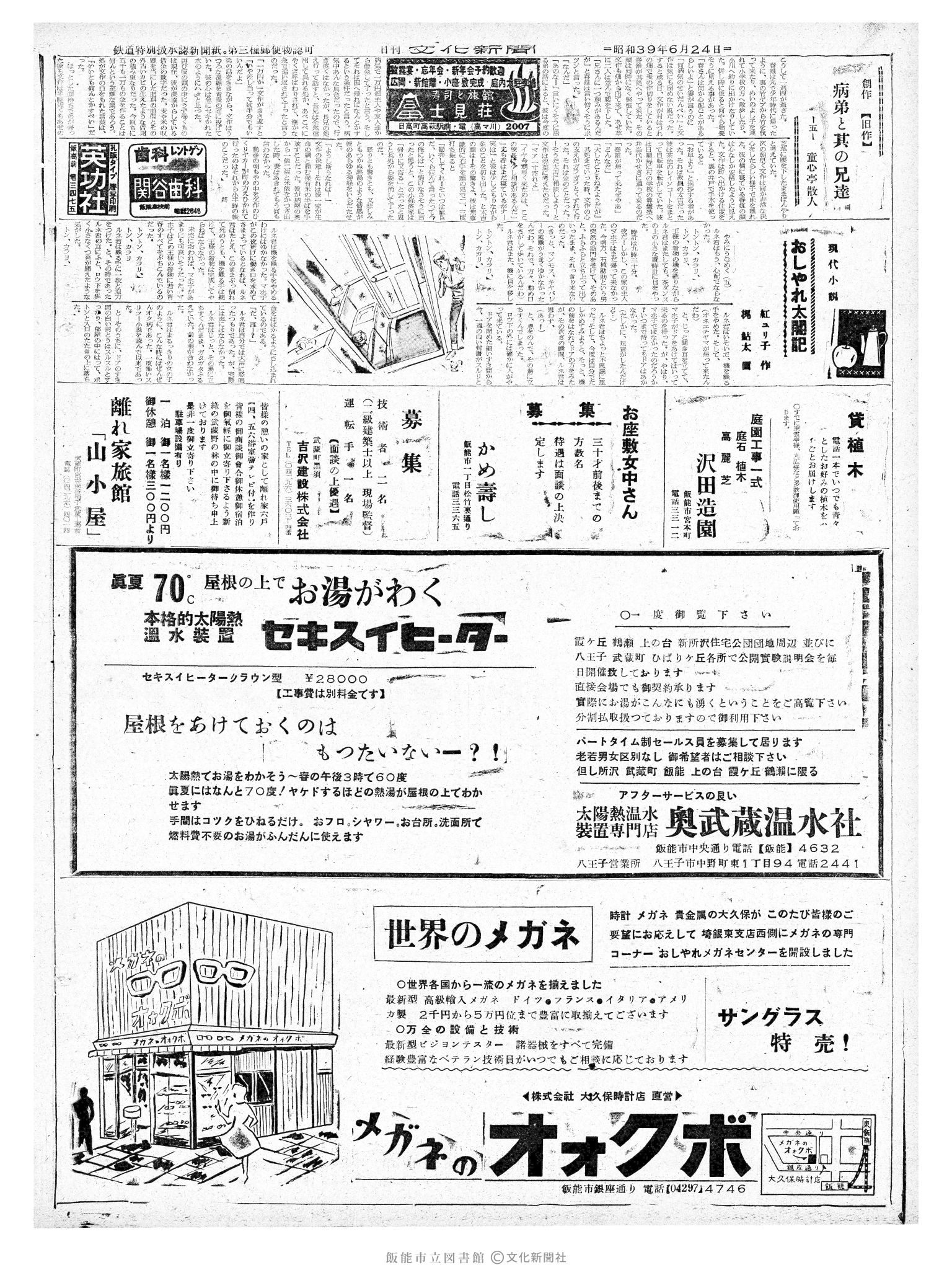 昭和39年6月24日2面 (第4801号) 