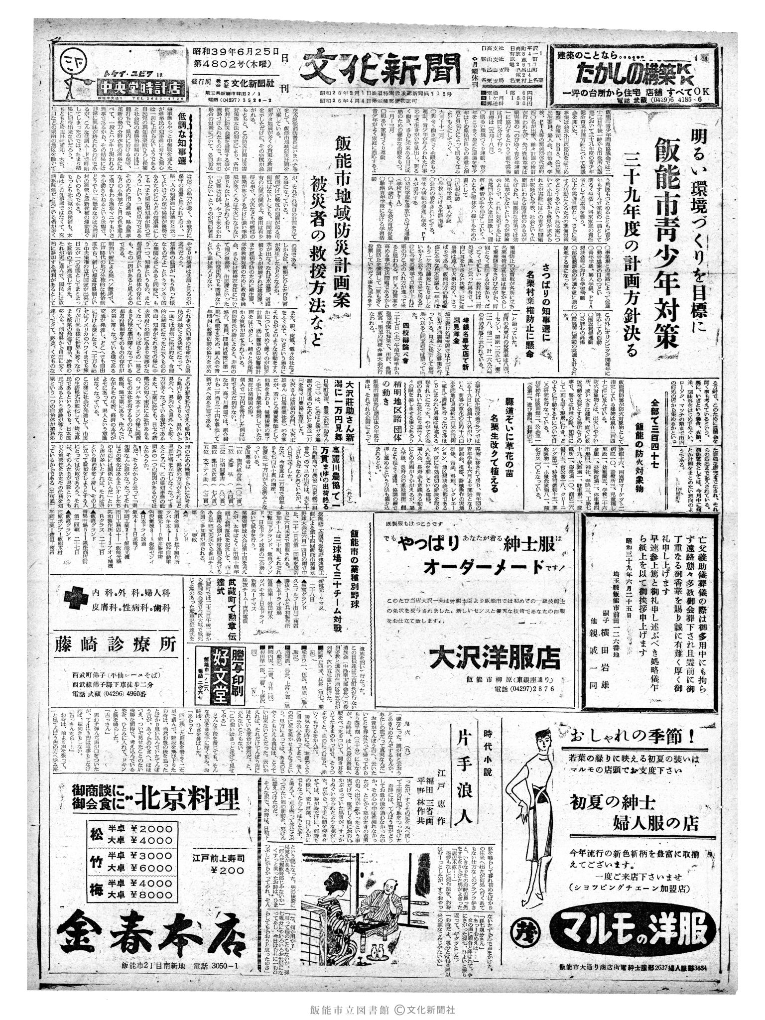 昭和39年6月25日1面 (第4802号) 