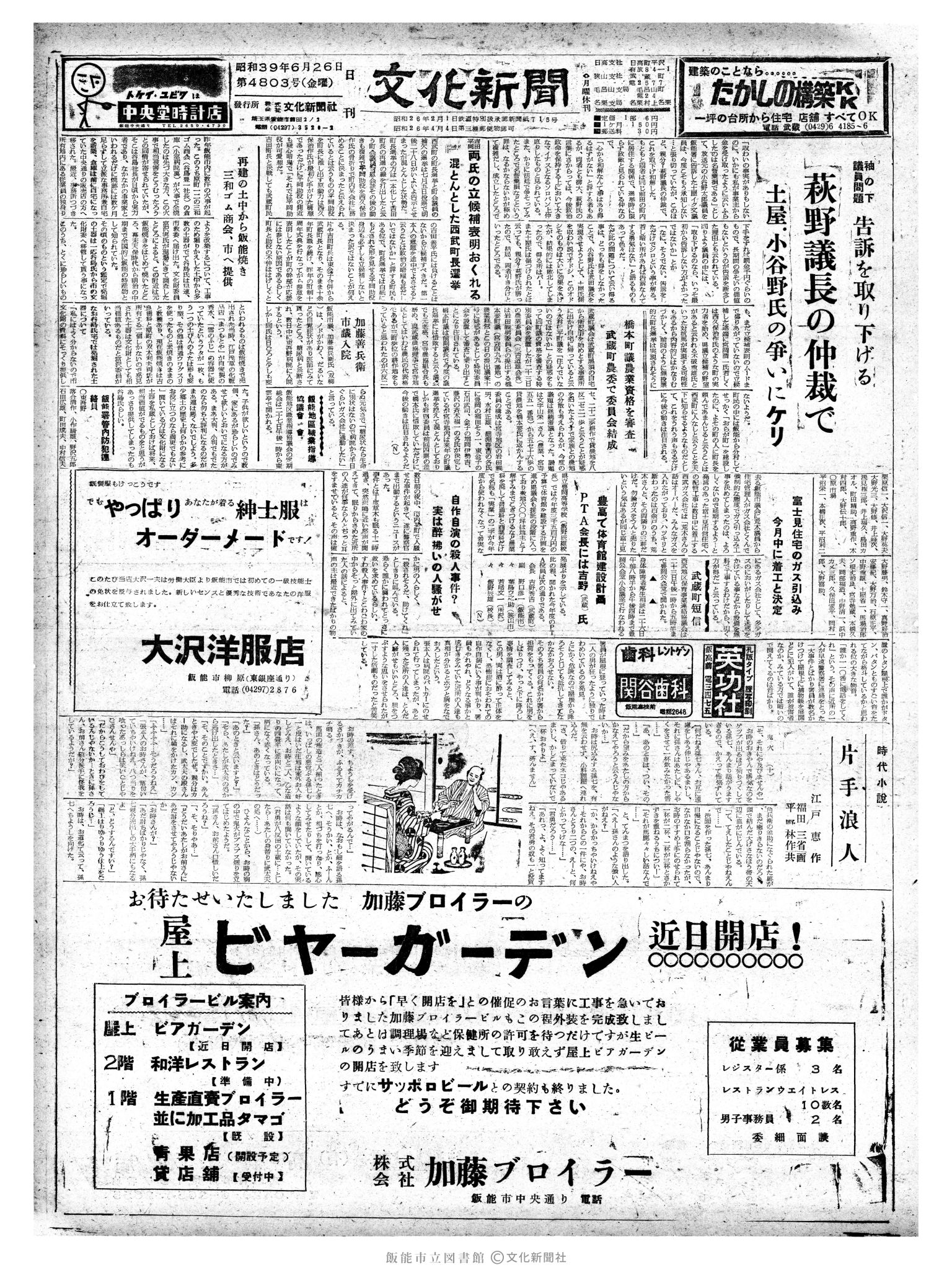 昭和39年6月26日1面 (第4803号) 