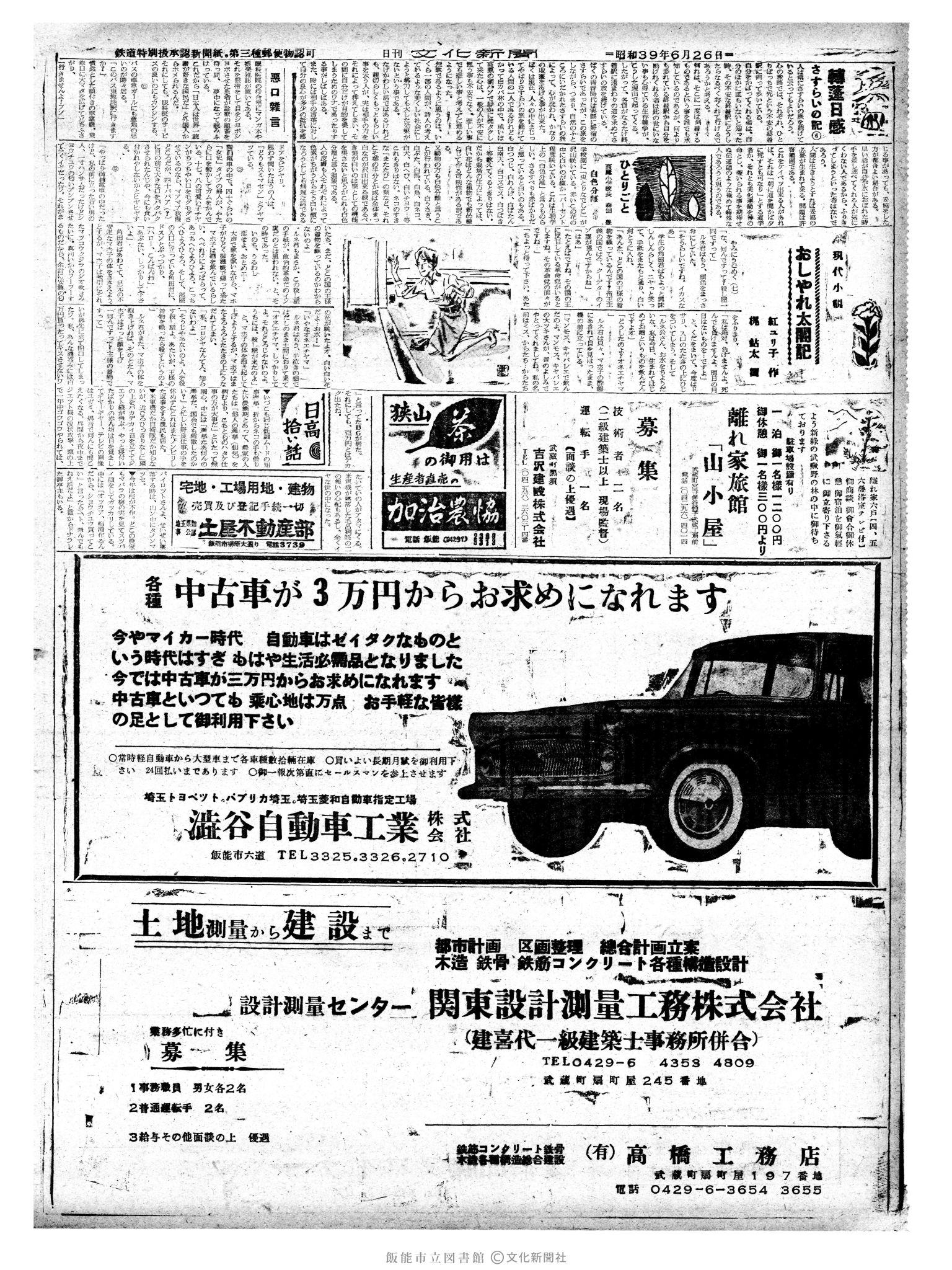 昭和39年6月26日2面 (第4803号) 