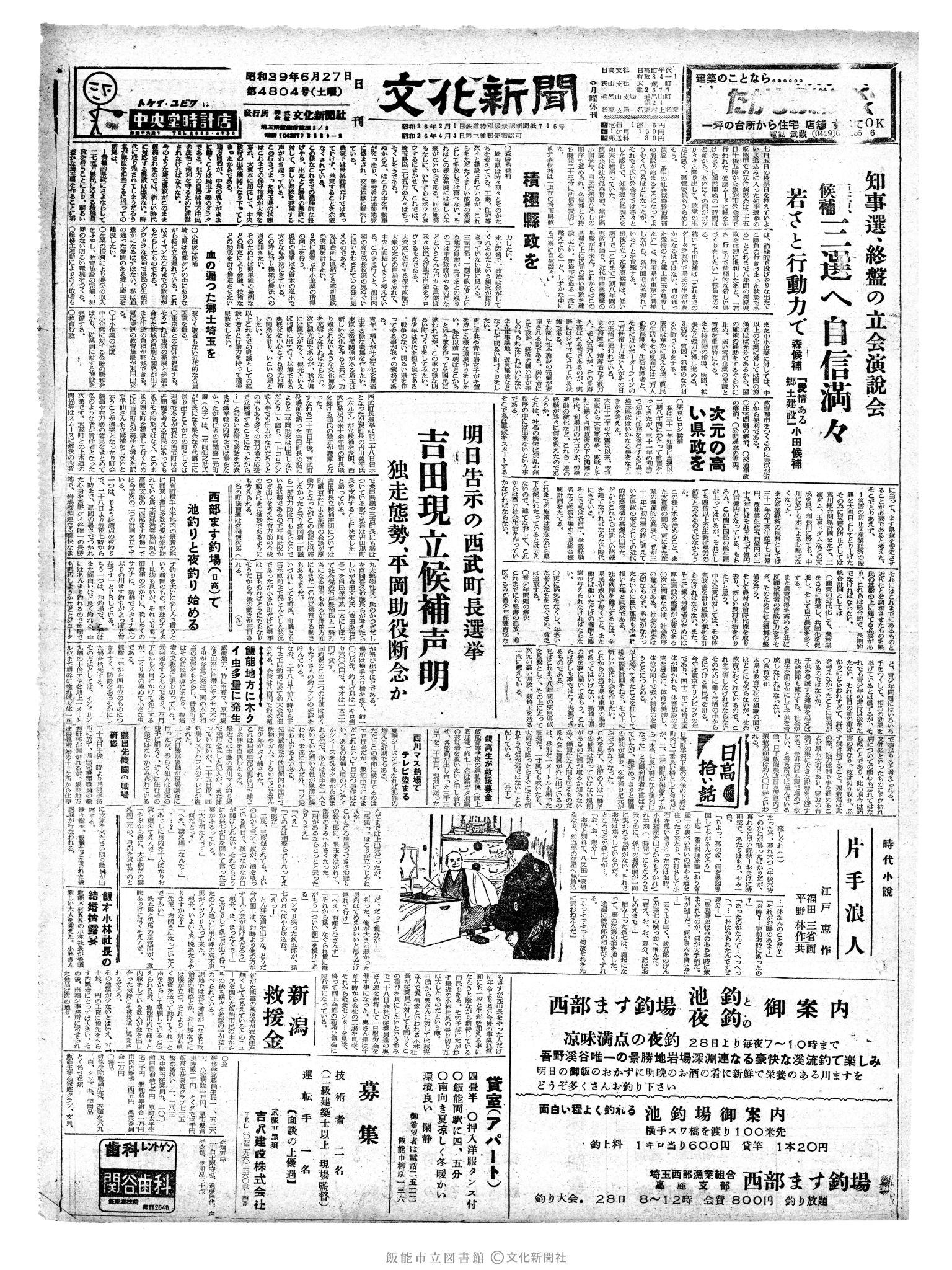 昭和39年6月27日1面 (第4804号) 