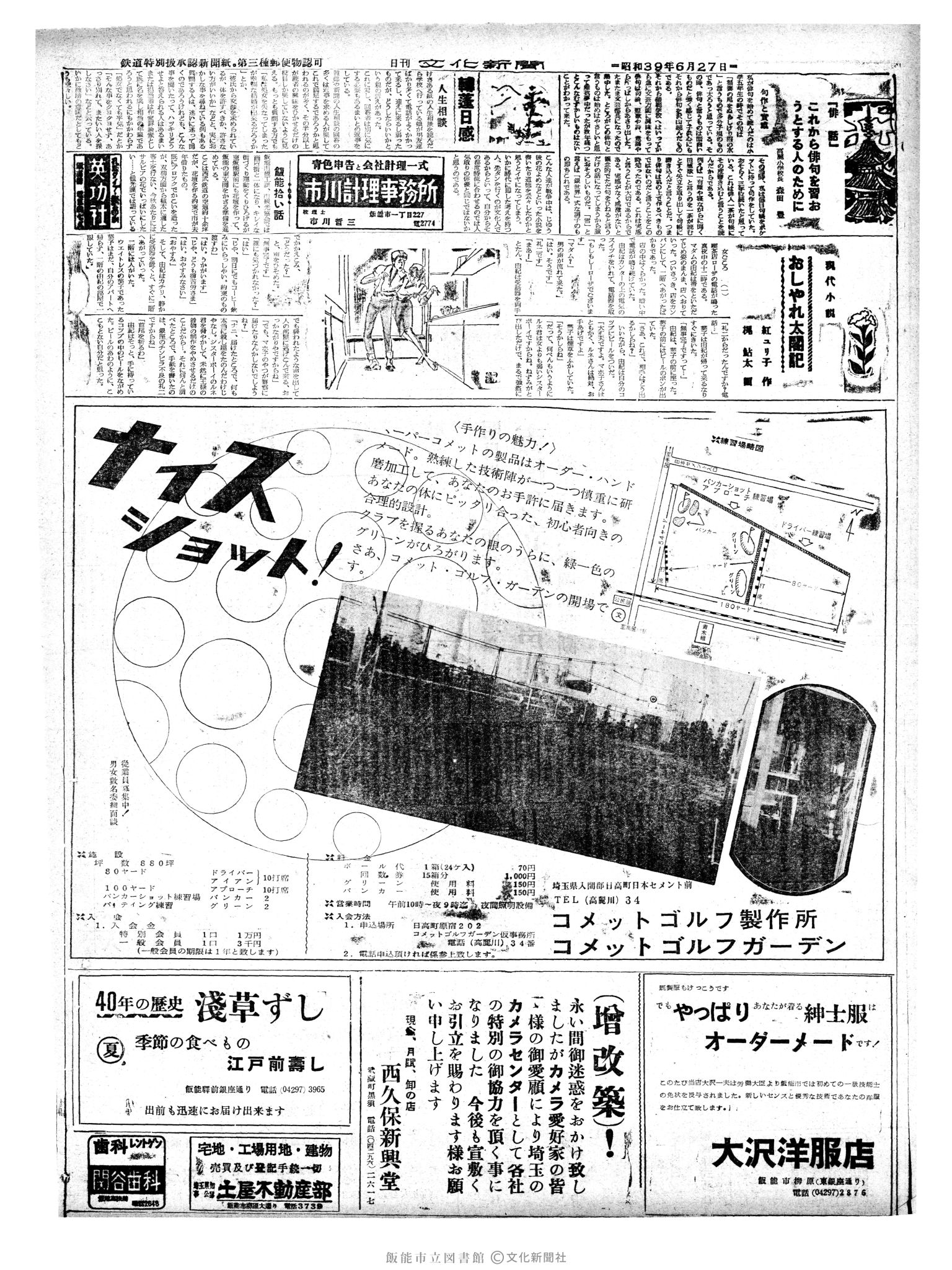 昭和39年6月27日2面 (第4804号) 