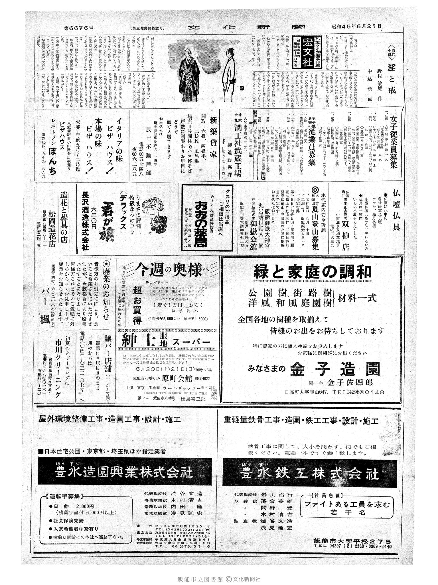 昭和45年6月21日2面 (第6676号) 