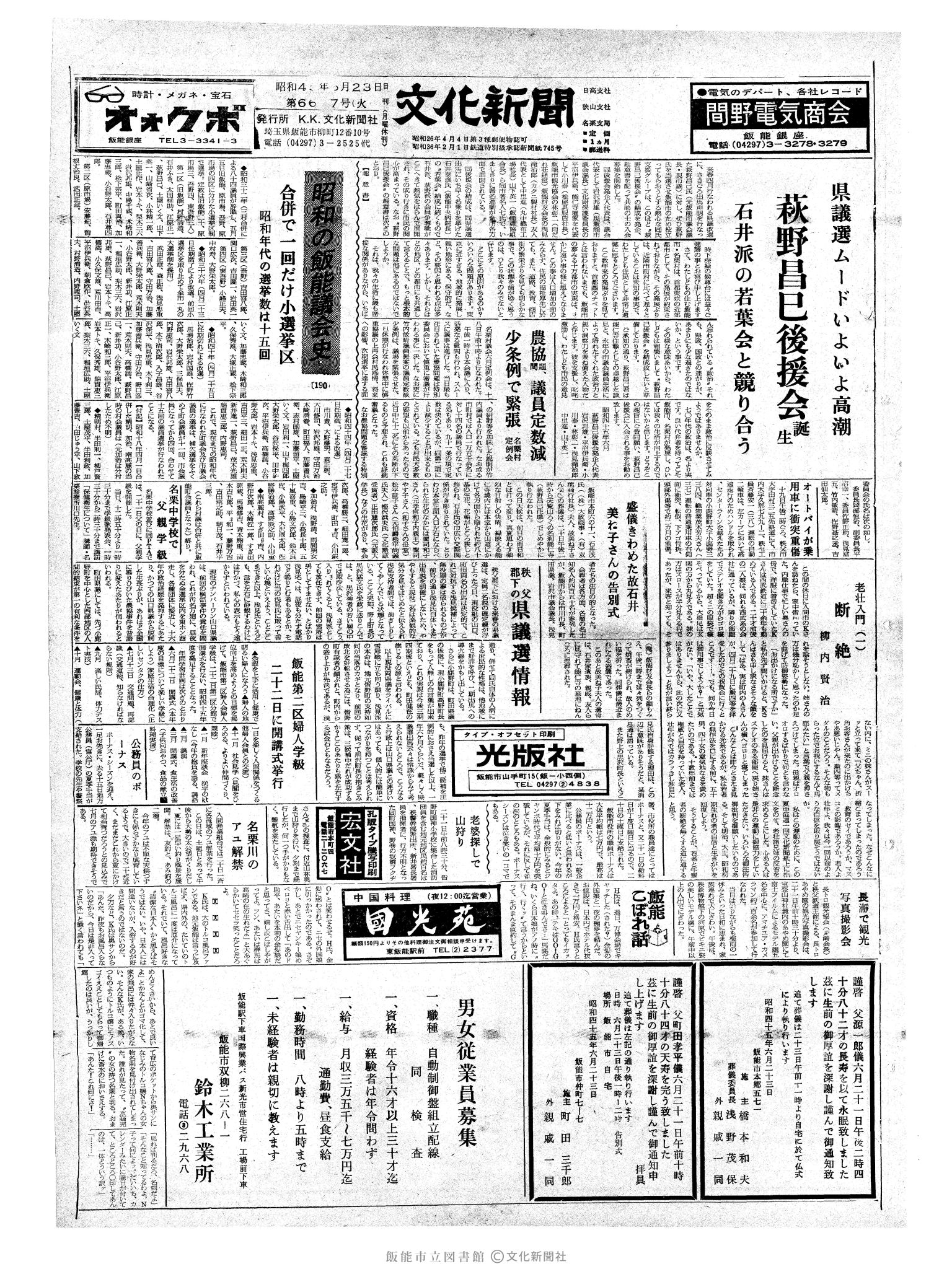 昭和45年6月23日1面 (第6677号) 