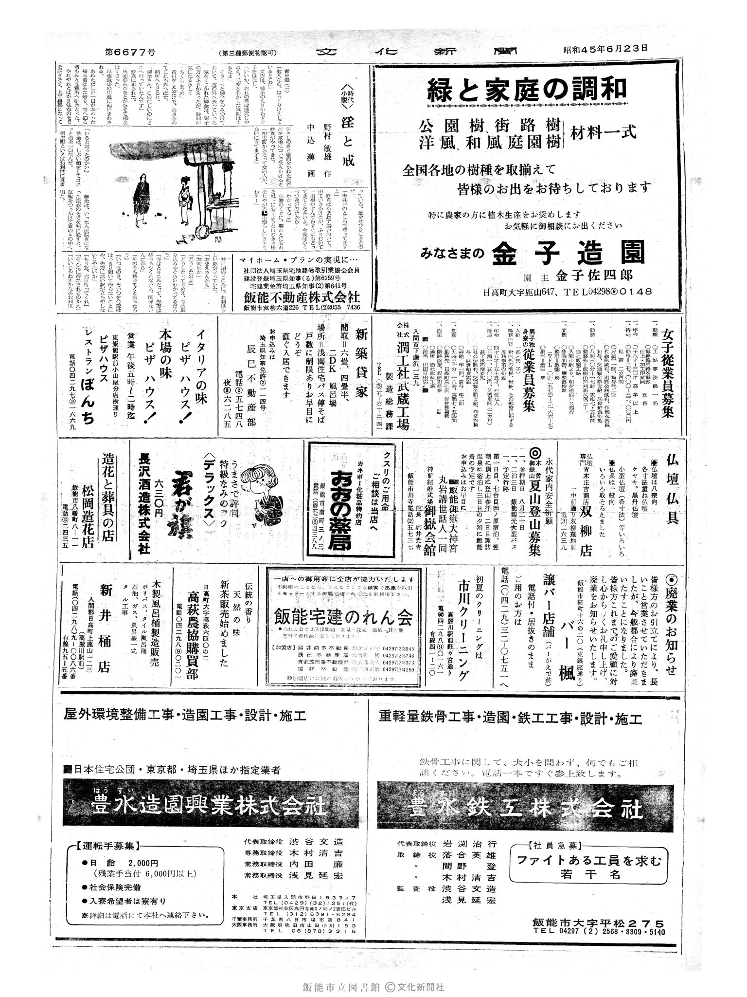 昭和45年6月23日2面 (第6677号) 