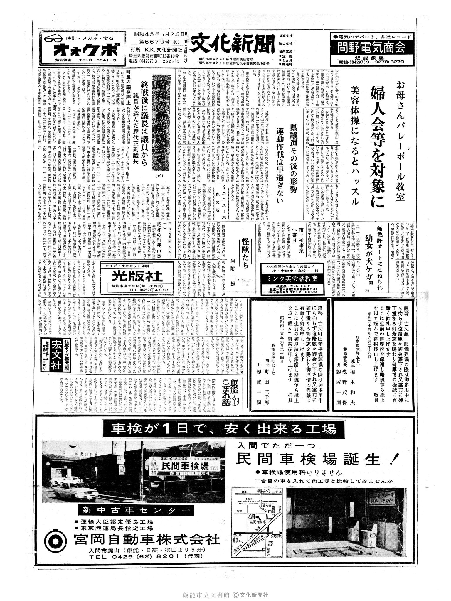 昭和45年6月24日1面 (第6678号) 