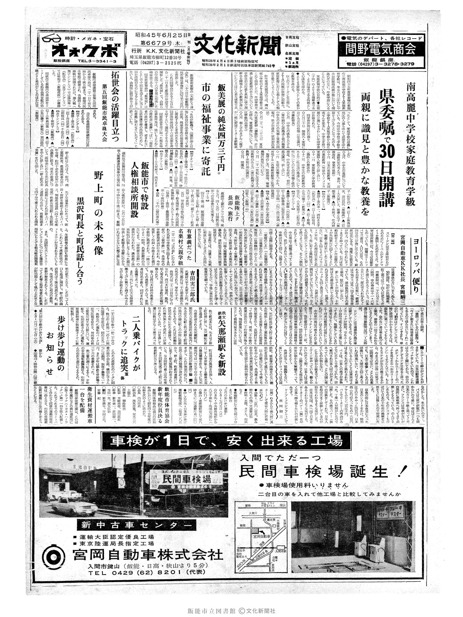 昭和45年6月25日1面 (第6679号) 