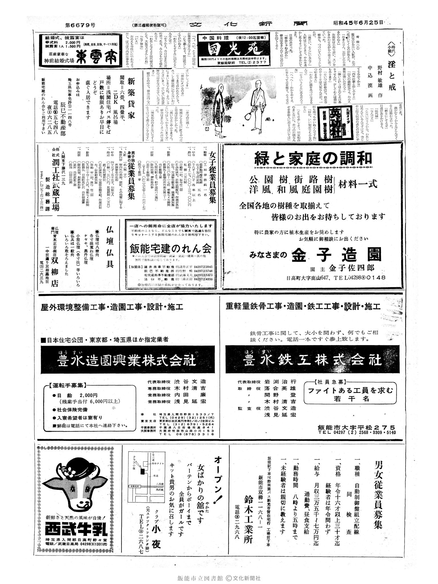 昭和45年6月25日2面 (第6679号) 