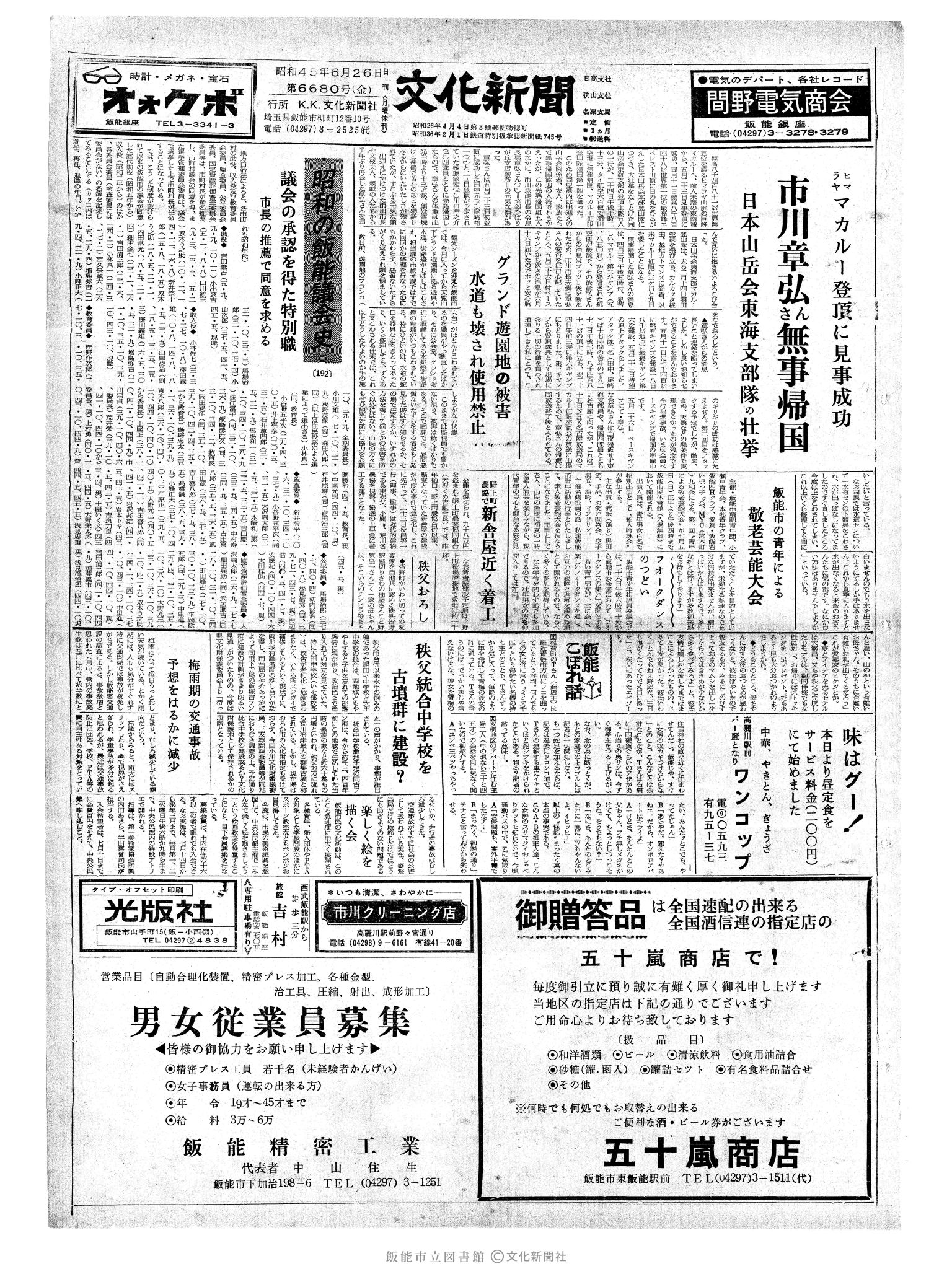 昭和45年6月26日1面 (第6680号) 