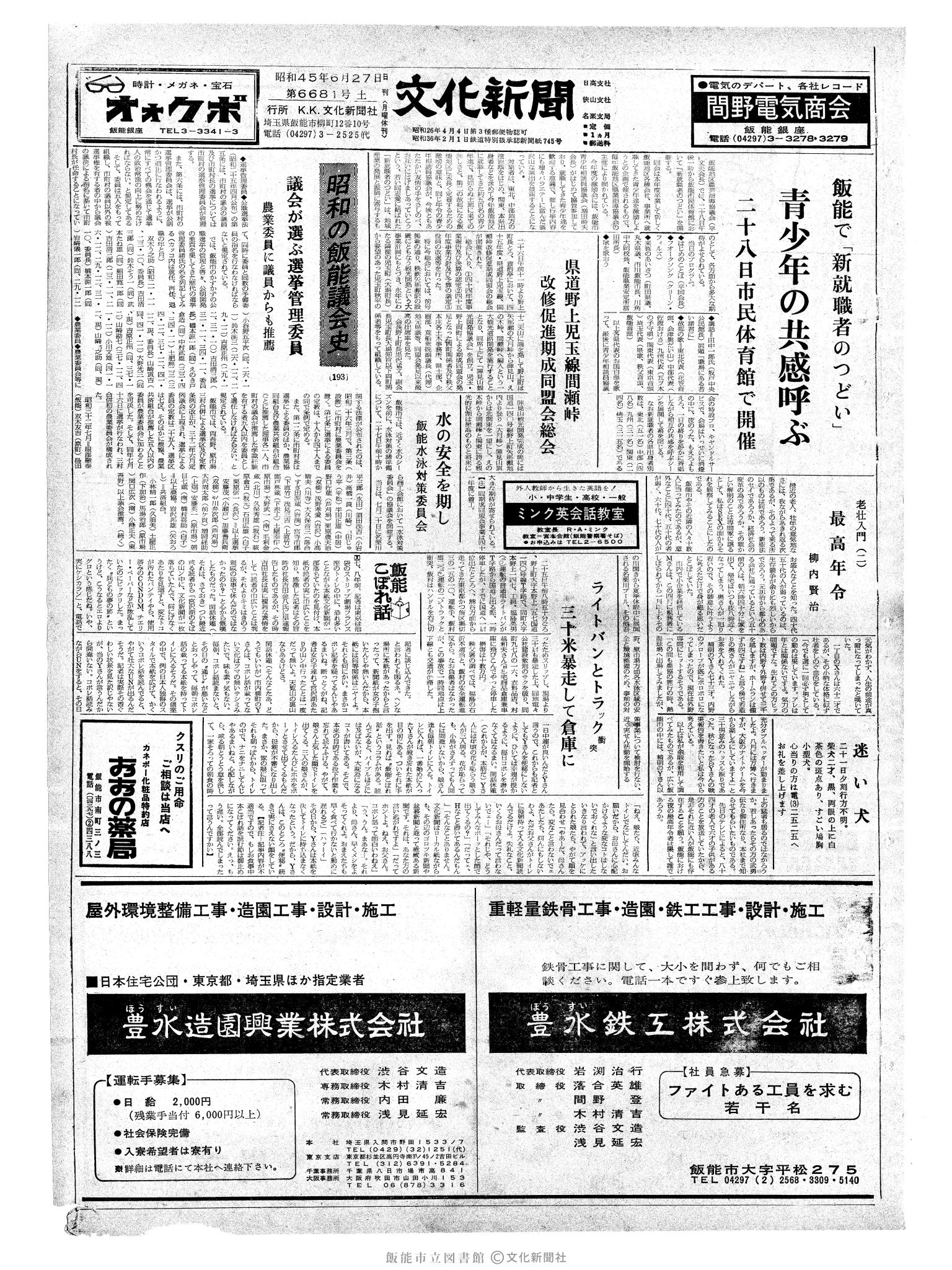 昭和45年6月27日1面 (第6681号) 