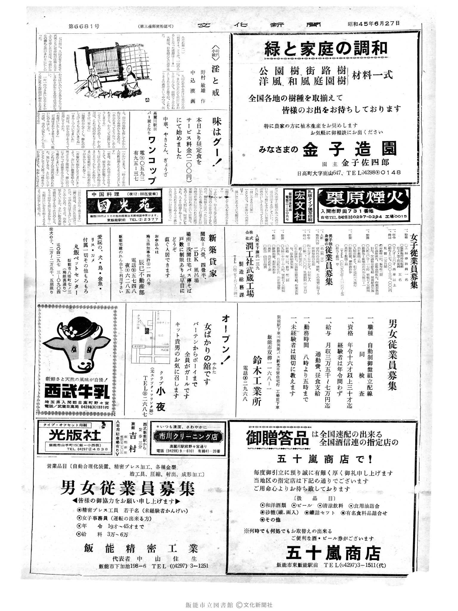 昭和45年6月27日2面 (第6681号) 