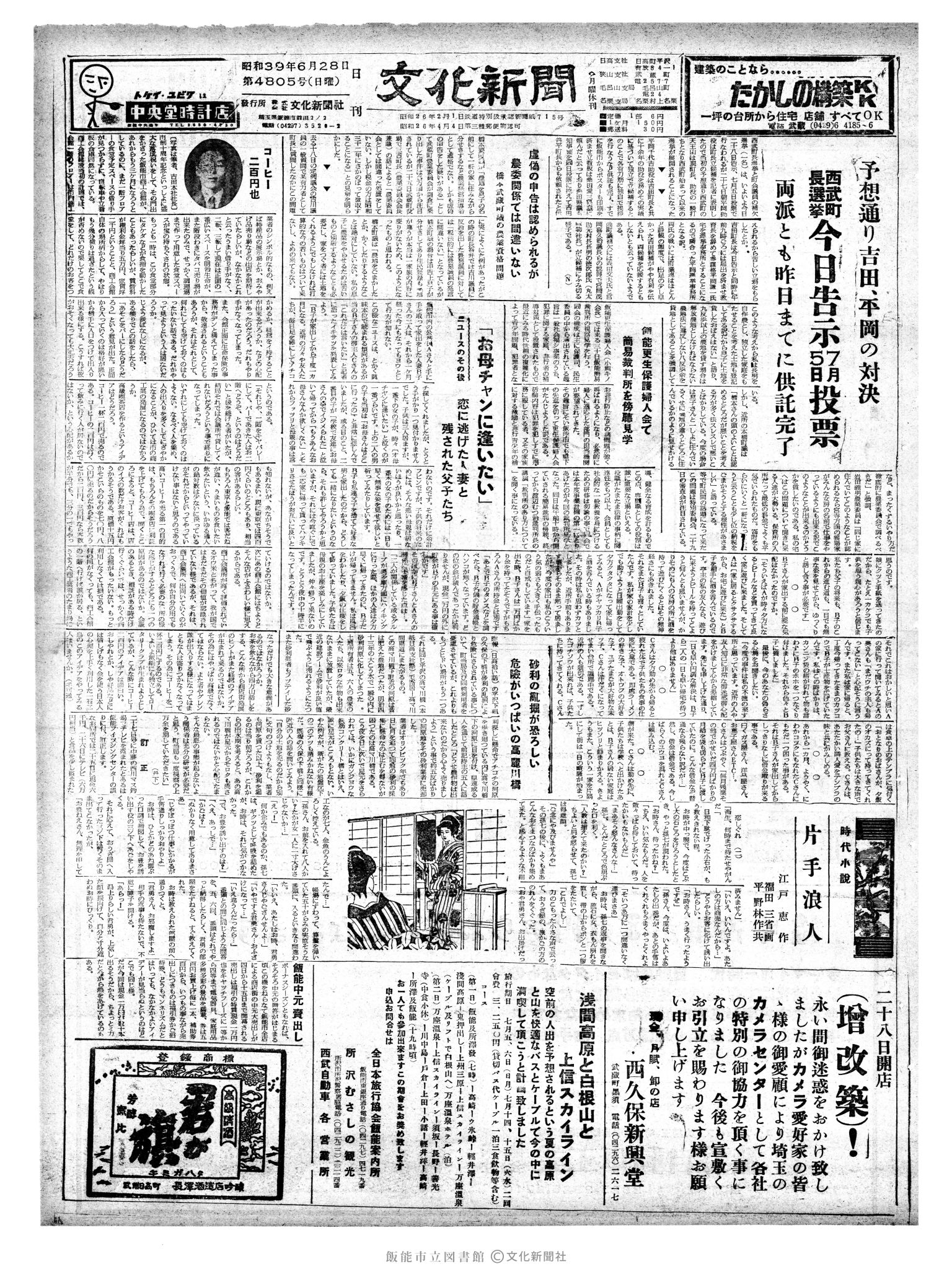 昭和39年6月28日1面 (第4805号) 