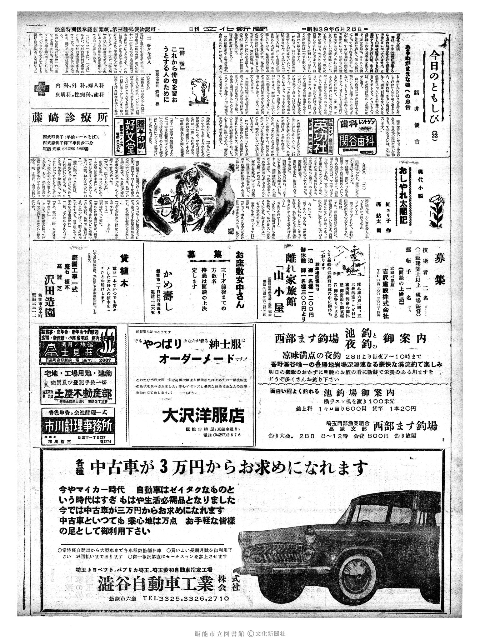 昭和39年6月28日2面 (第4805号) 