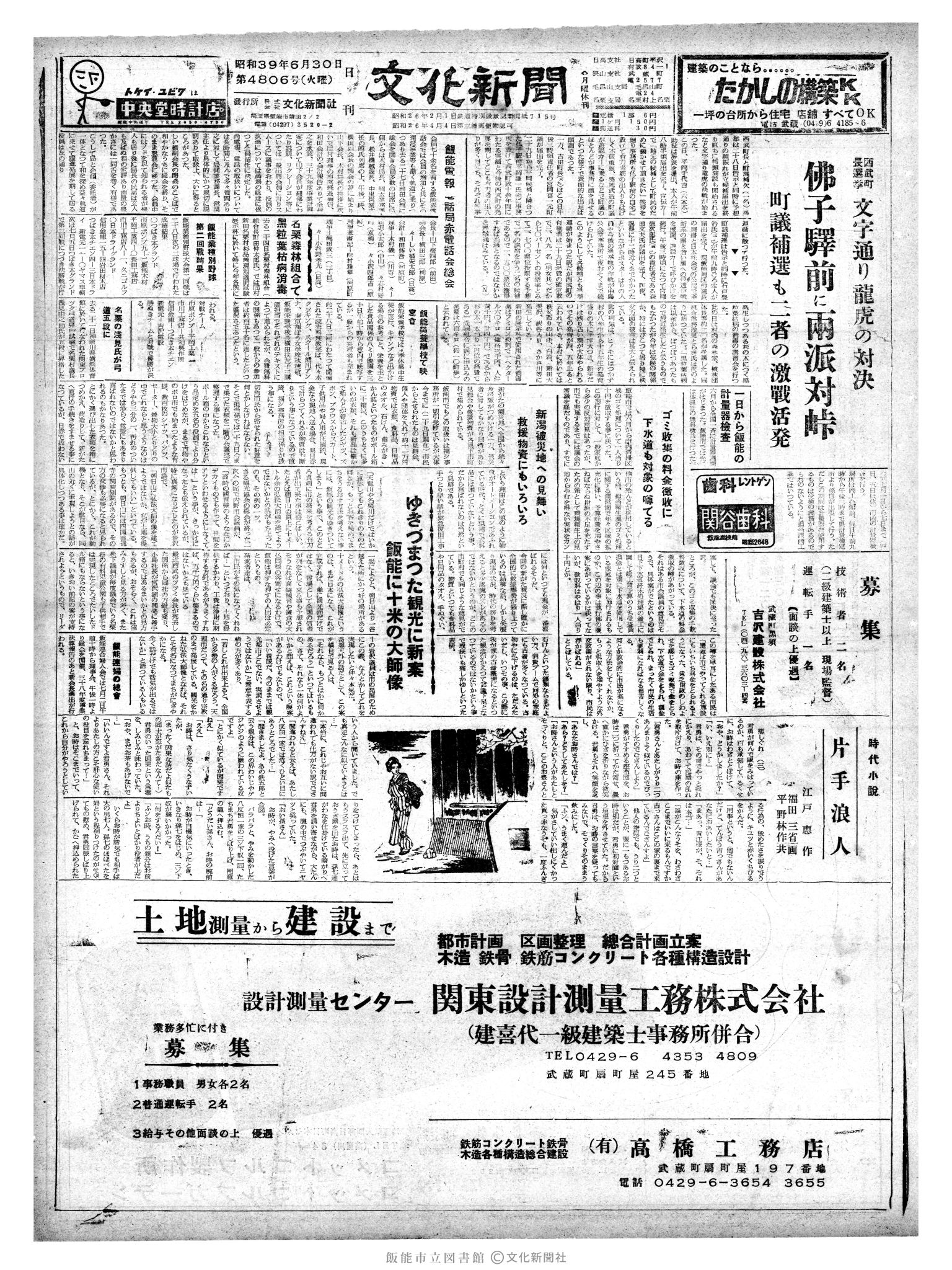 昭和39年6月30日1面 (第4806号) 