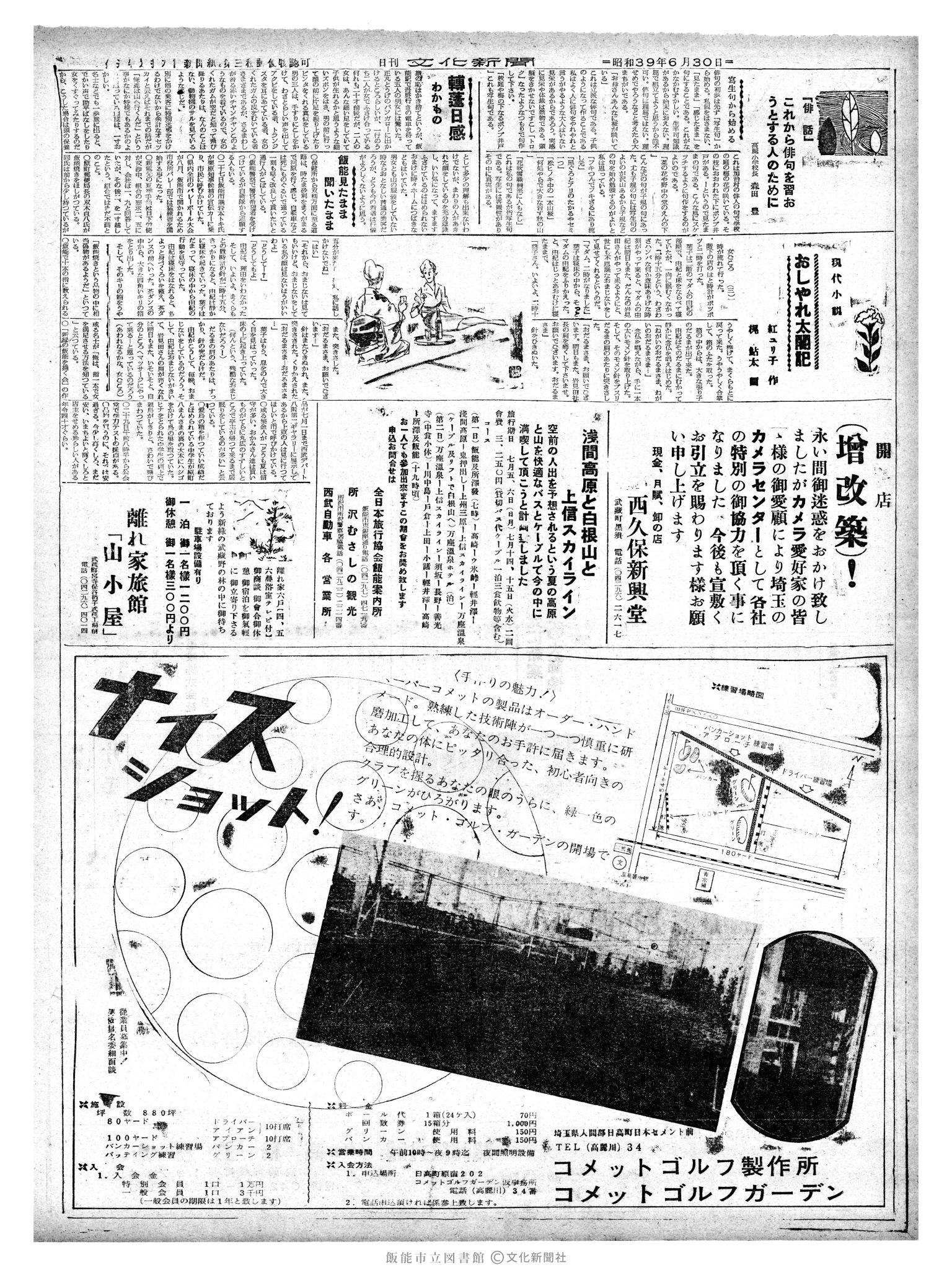 昭和39年6月30日2面 (第4806号) 