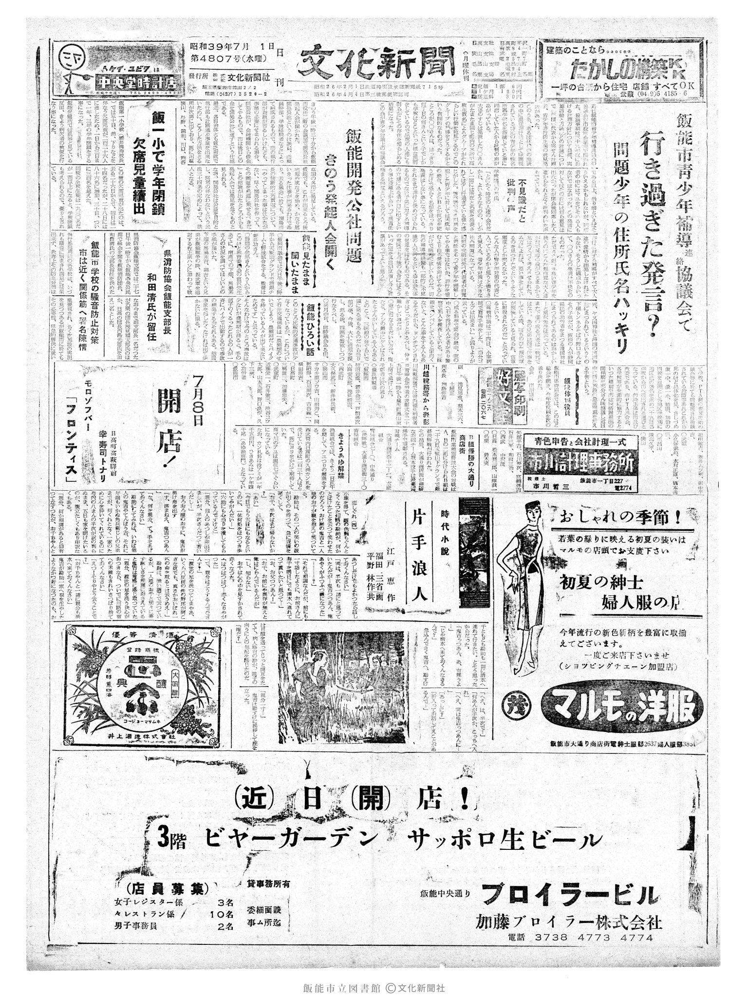 昭和39年7月1日1面 (第4807号) 