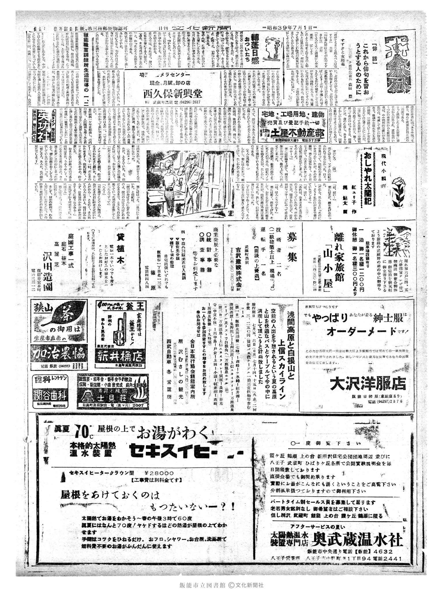 昭和39年7月1日2面 (第4807号) 