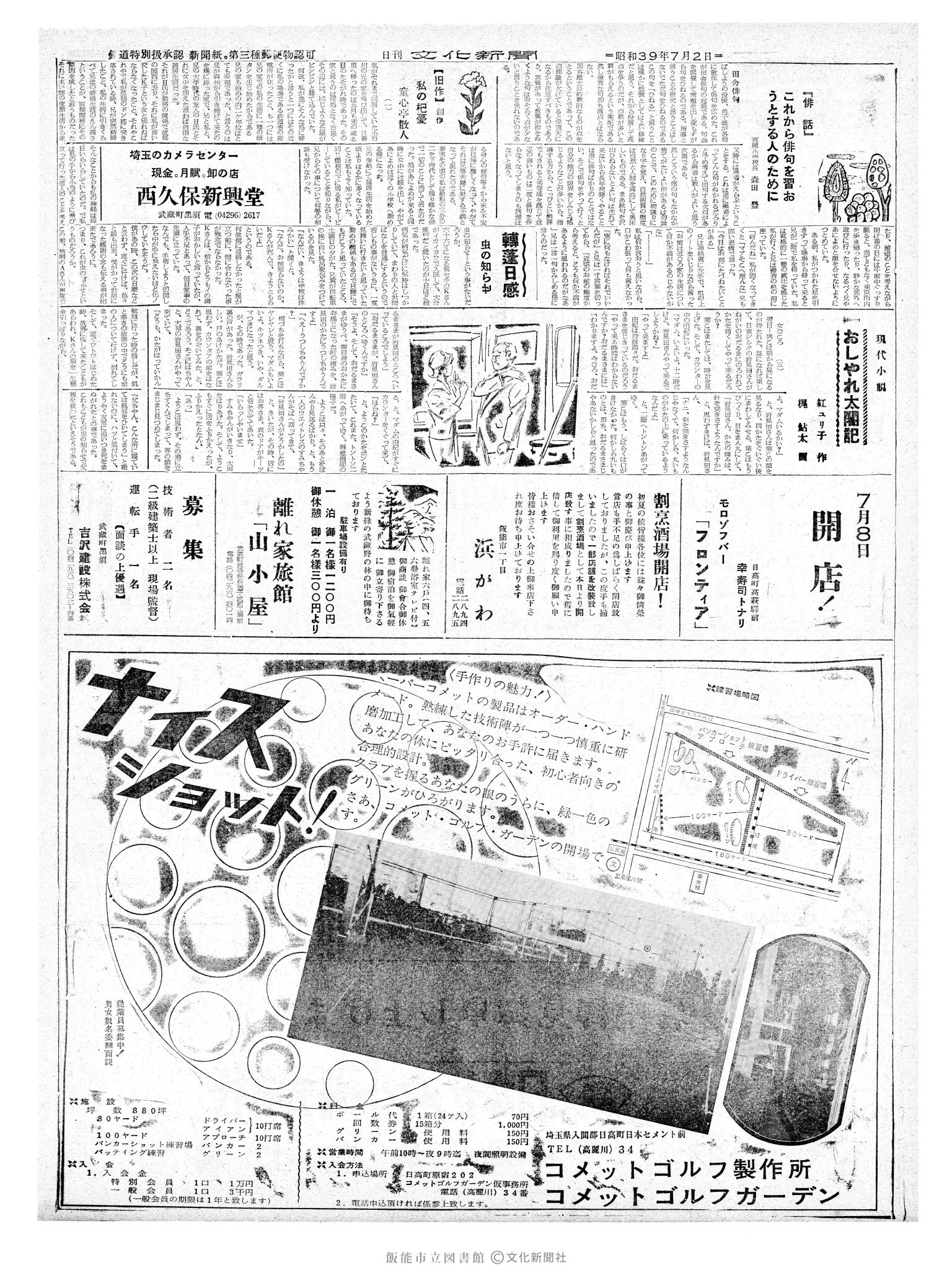 昭和39年7月2日2面 (第4808号) 