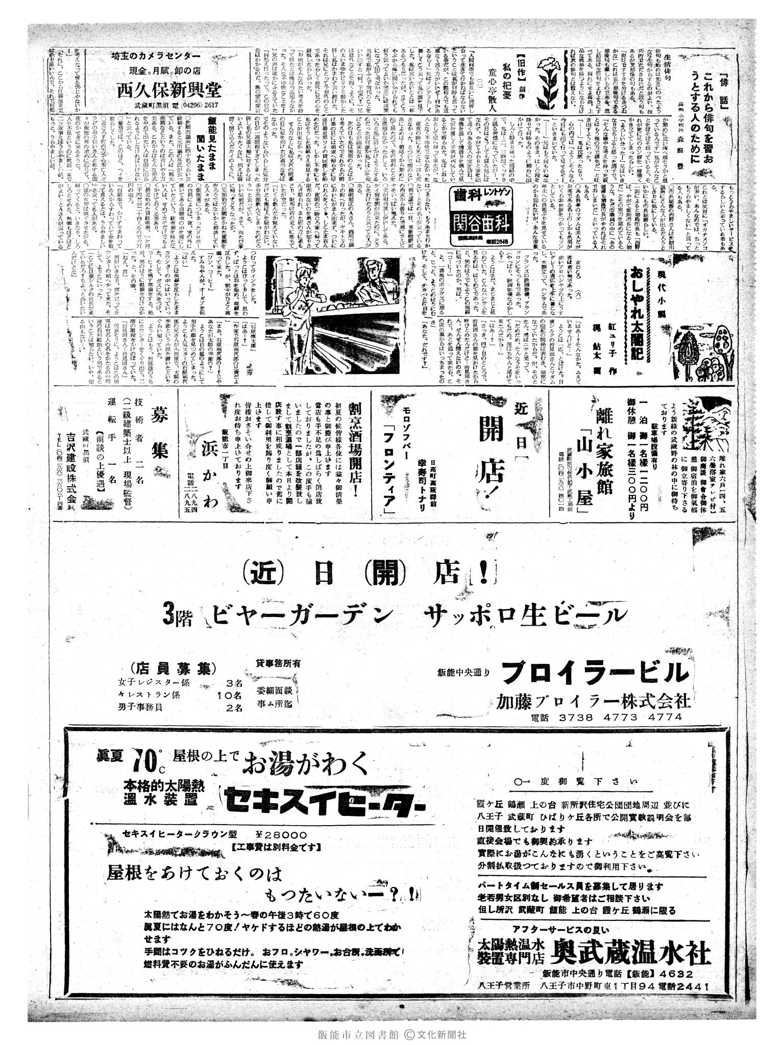 昭和39年7月3日2面 (第4809号) 