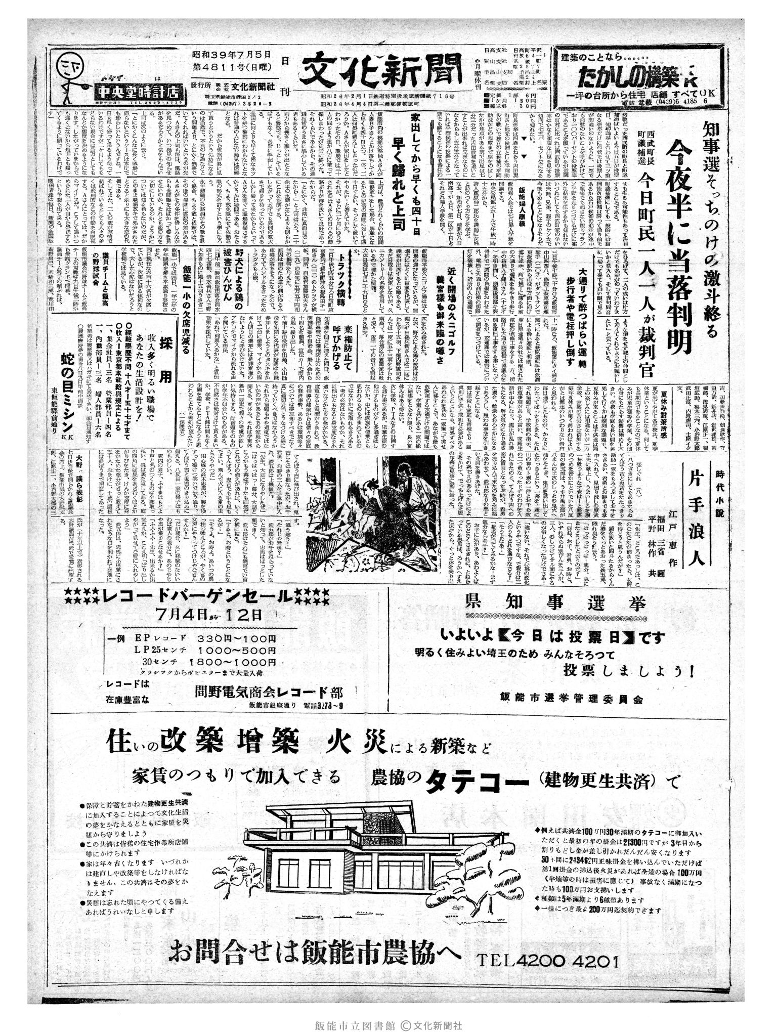 昭和39年7月5日1面 (第4811号) 