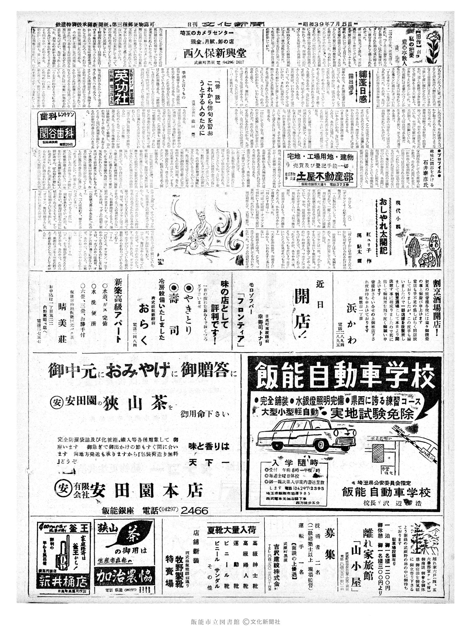 昭和39年7月5日2面 (第4811号) 