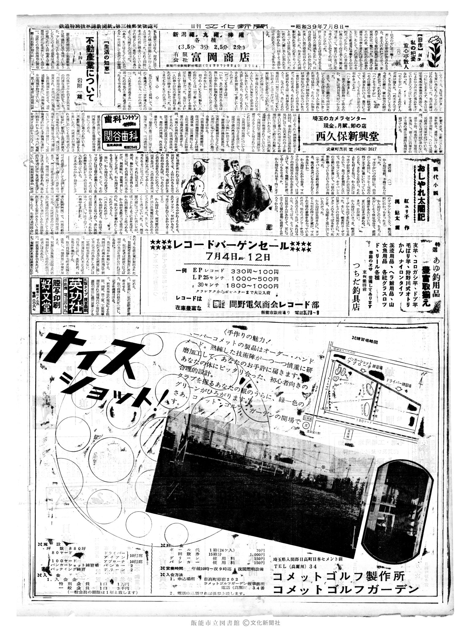 昭和39年7月8日2面 (第4813号) 