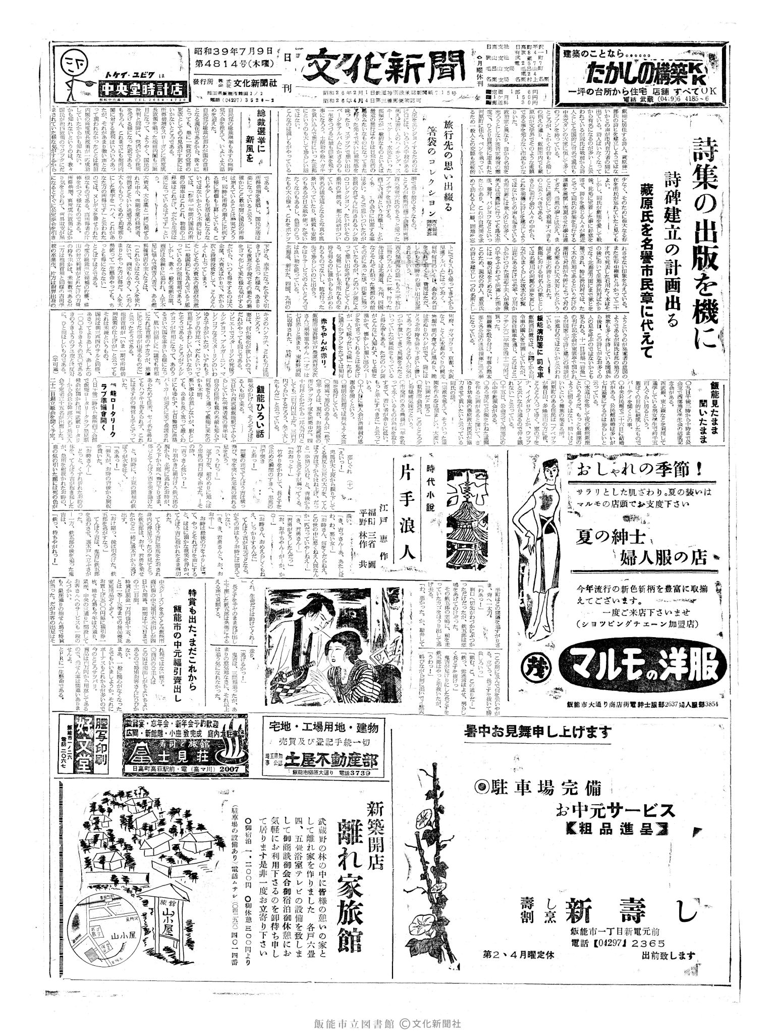 昭和39年7月9日1面 (第4814号) 