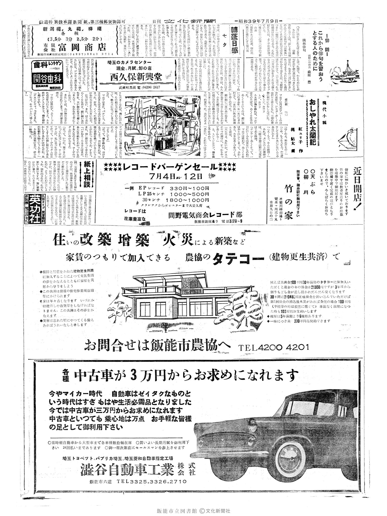 昭和39年7月9日2面 (第4814号) 