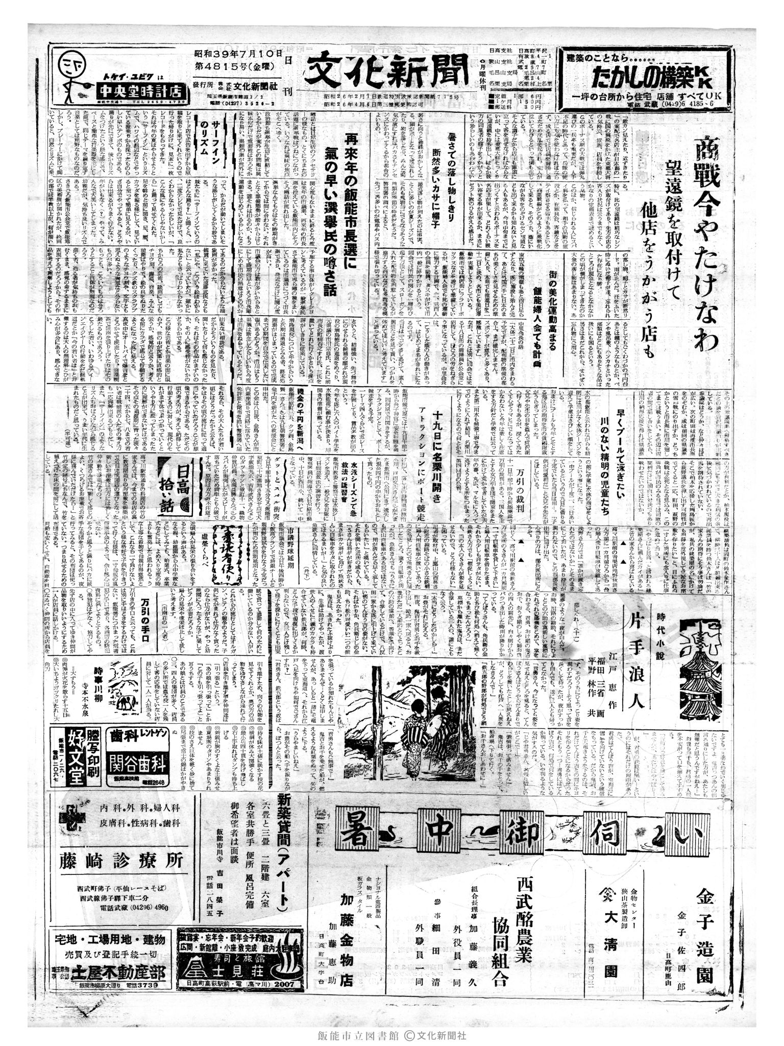 昭和39年7月10日1面 (第4815号) 