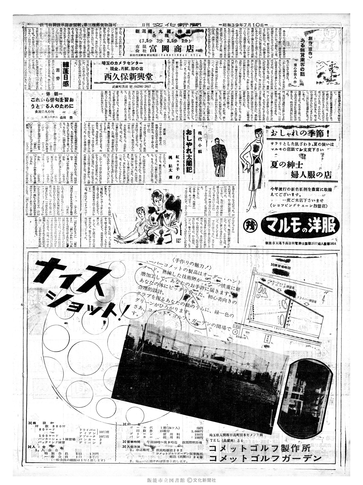 昭和39年7月10日2面 (第4815号) 