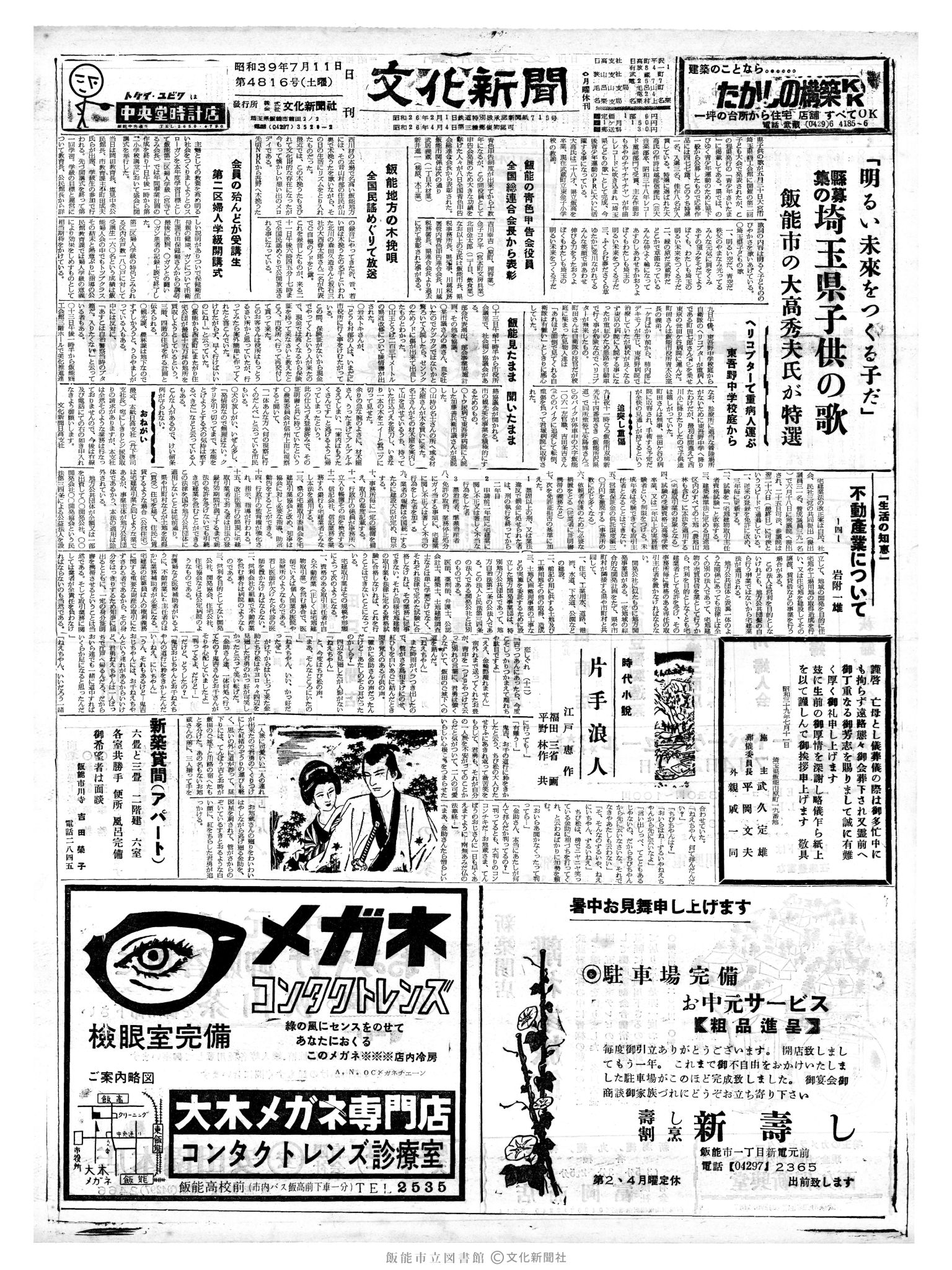 昭和39年7月11日1面 (第4816号) 