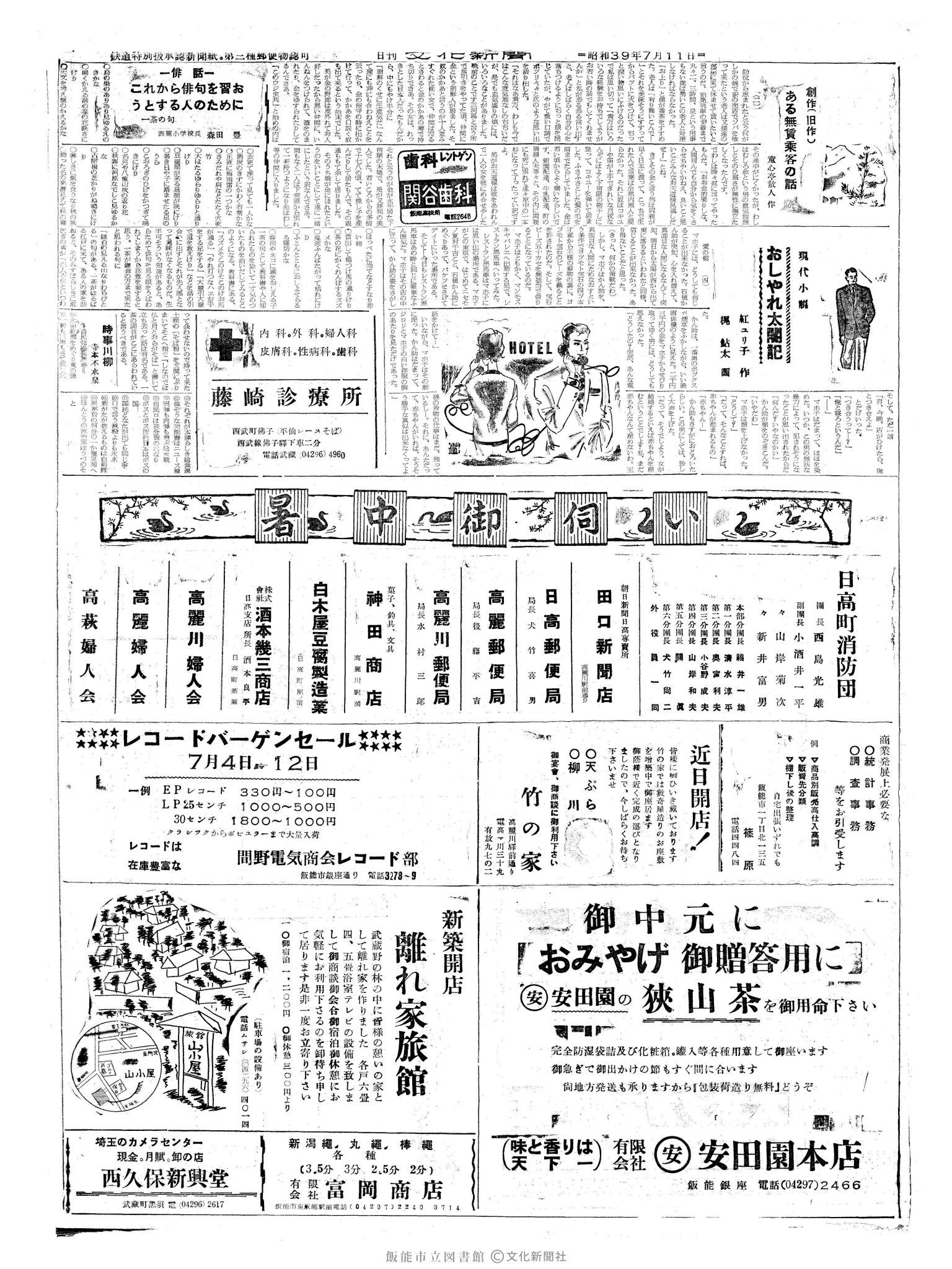 昭和39年7月11日2面 (第4816号) 