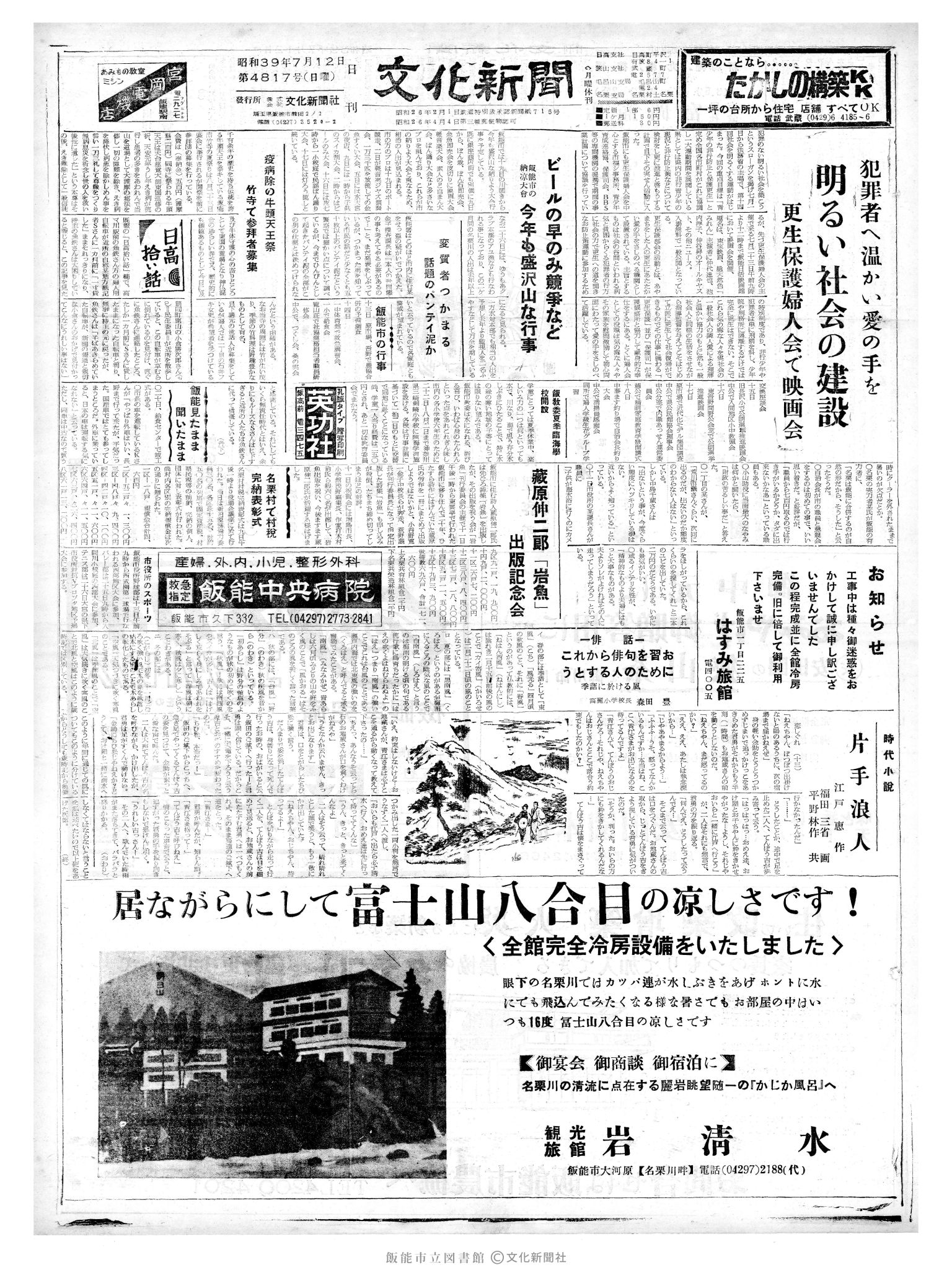 昭和39年7月12日1面 (第4817号) 