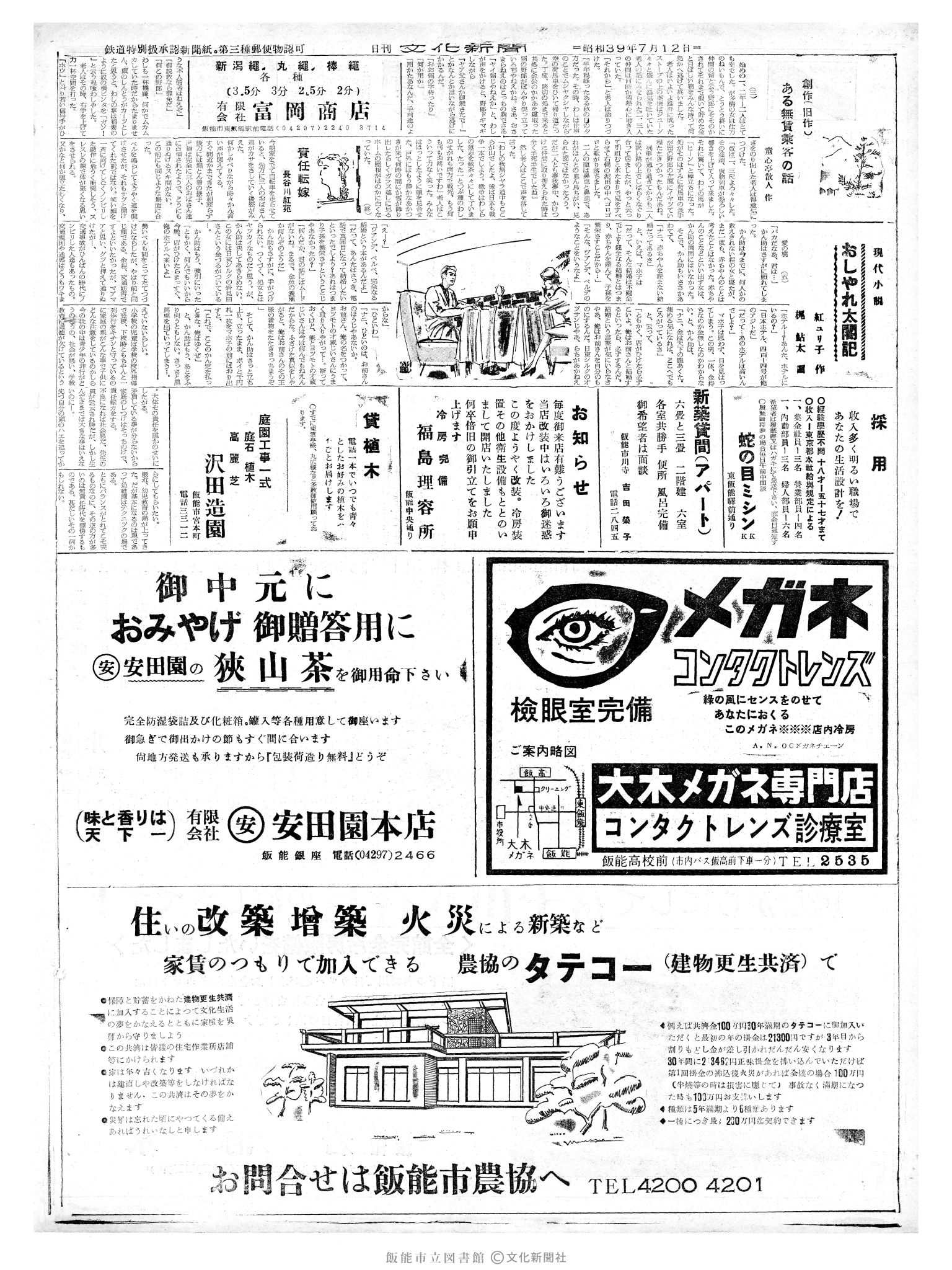 昭和39年7月12日2面 (第4817号) 