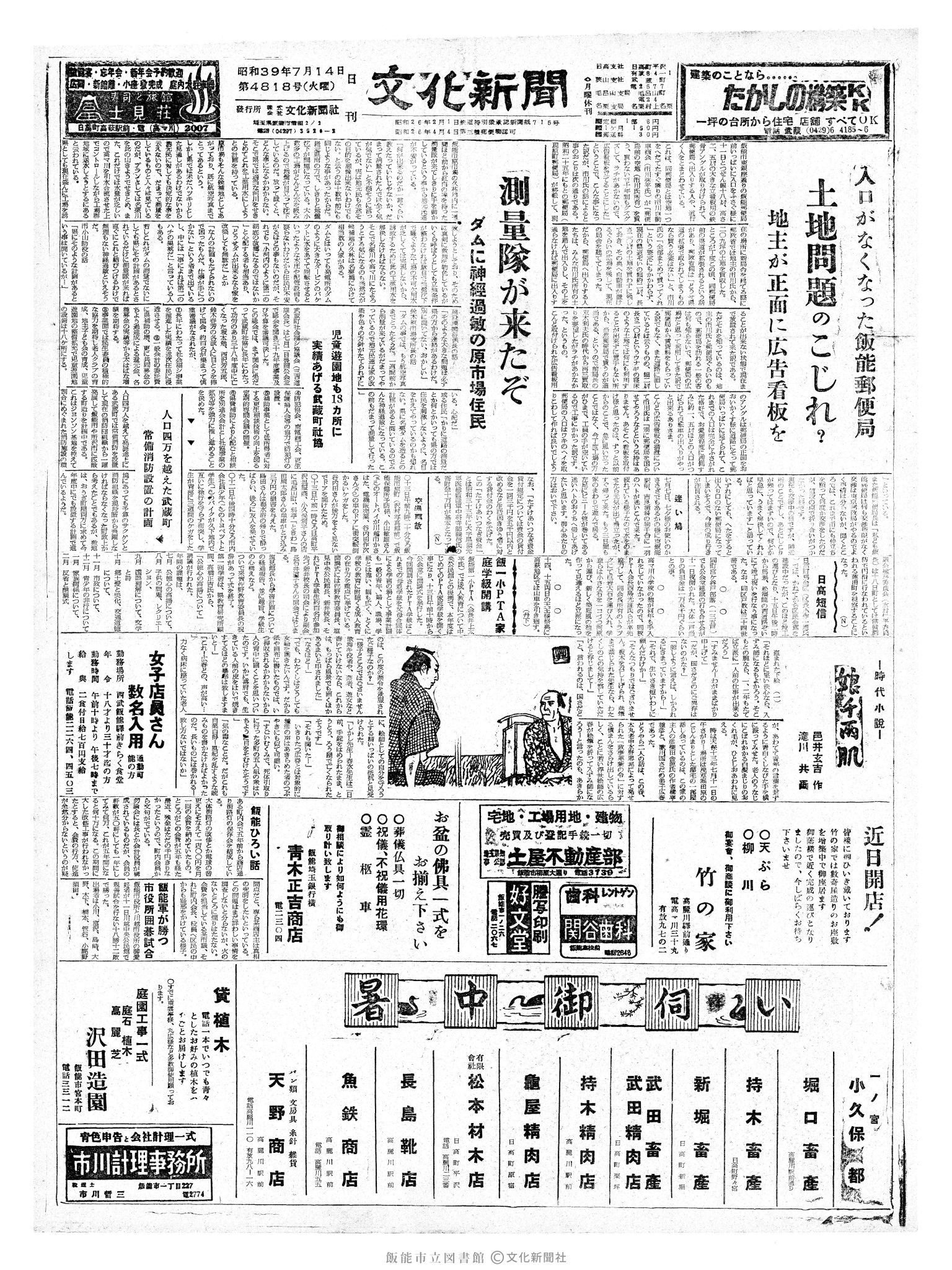 昭和39年7月14日1面 (第4818号) 