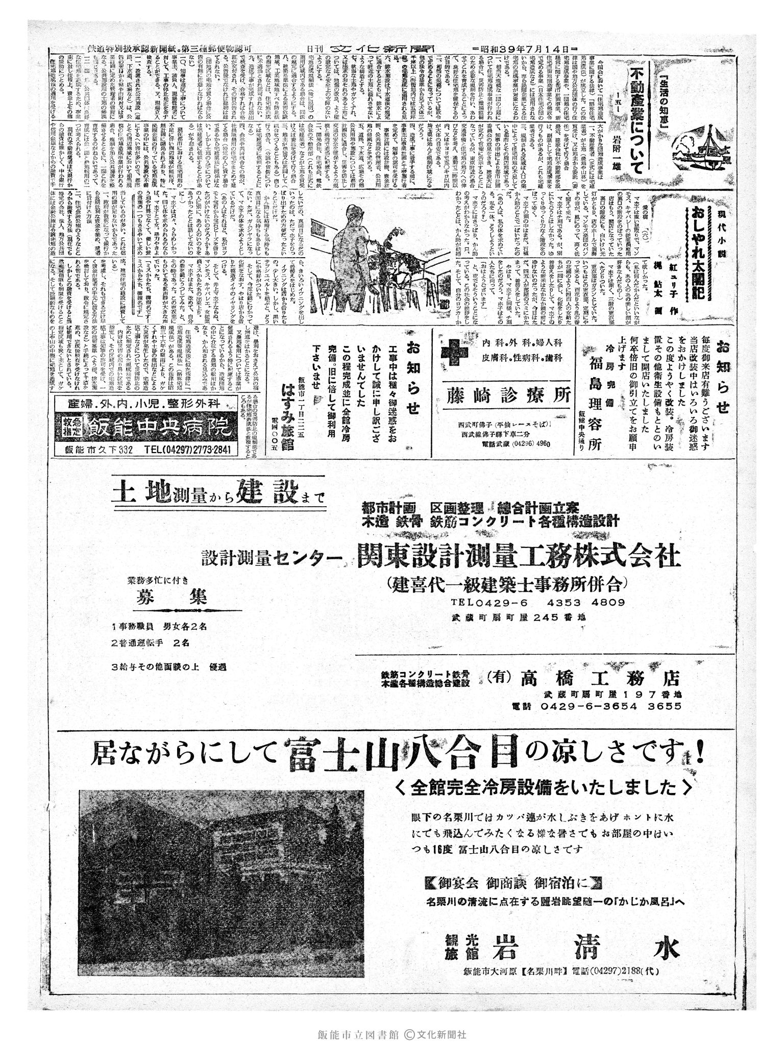 昭和39年7月14日2面 (第4818号) 